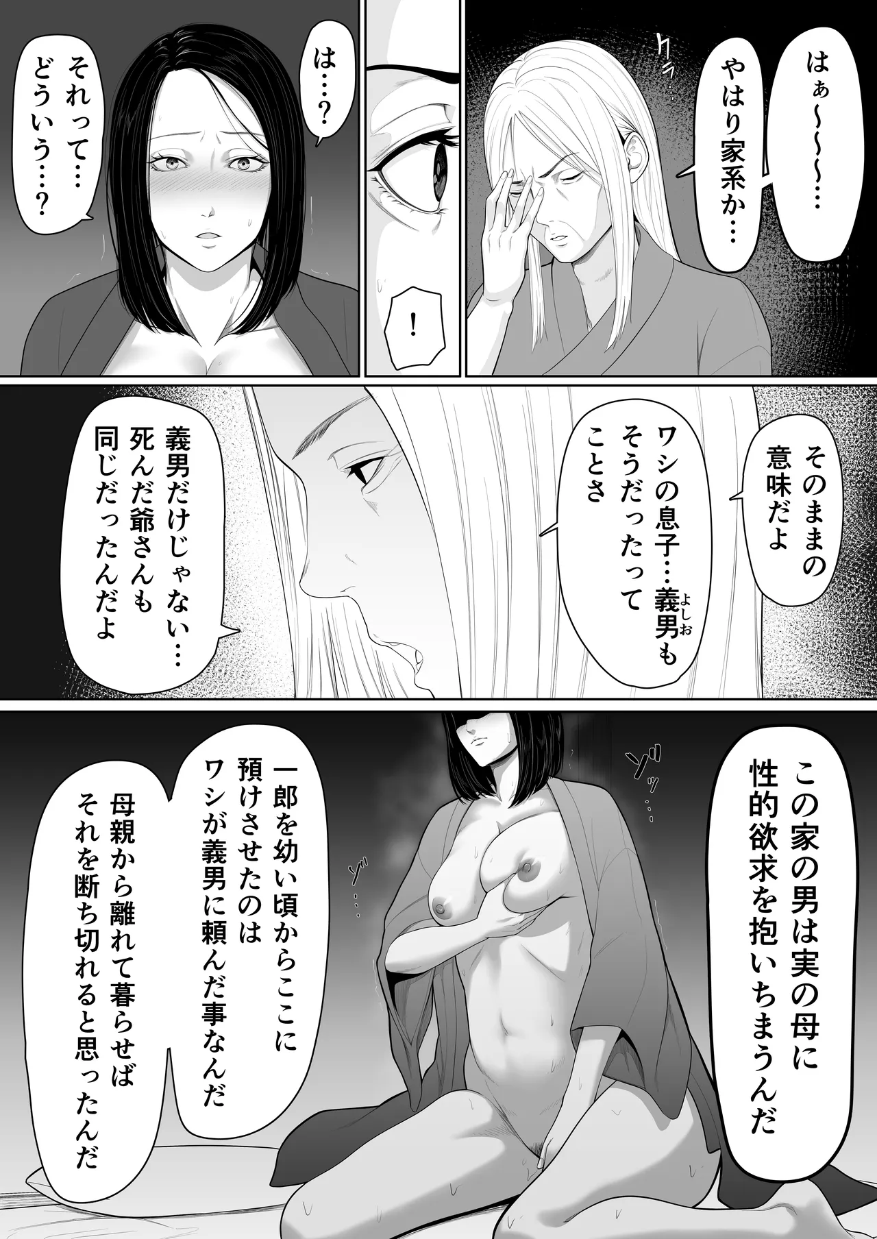 母親とセックスして背徳感強めの射精したい総集編 - page28