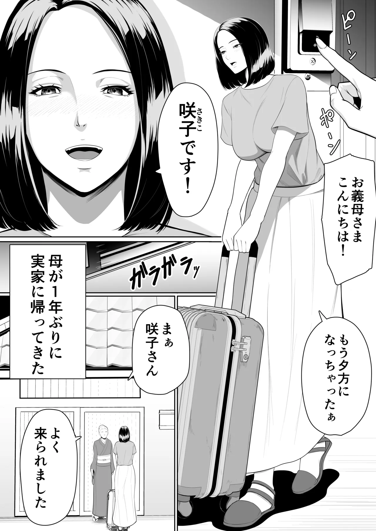 母親とセックスして背徳感強めの射精したい総集編 - page3