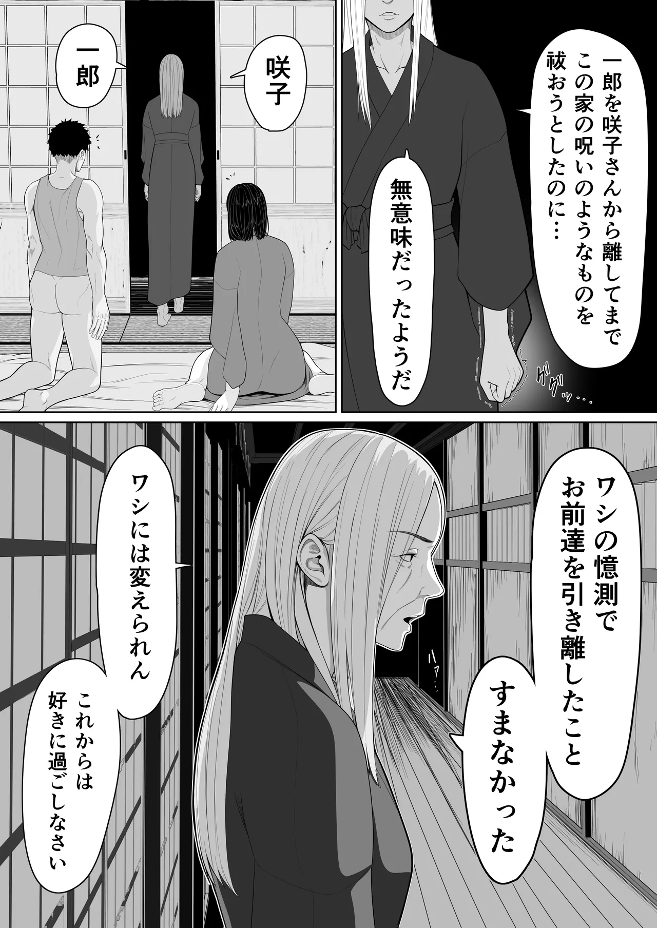 母親とセックスして背徳感強めの射精したい総集編 - page30