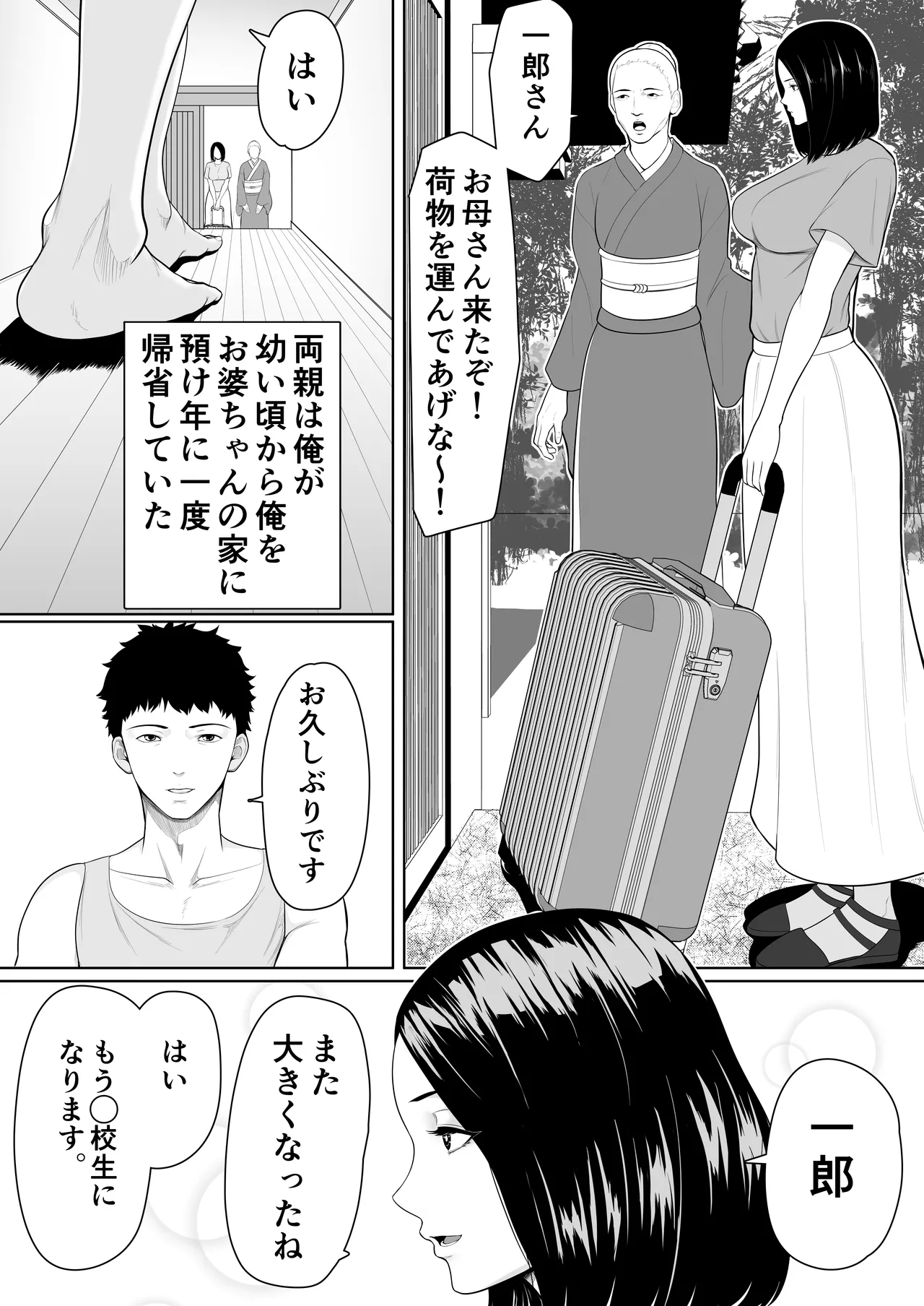 母親とセックスして背徳感強めの射精したい総集編 - page4