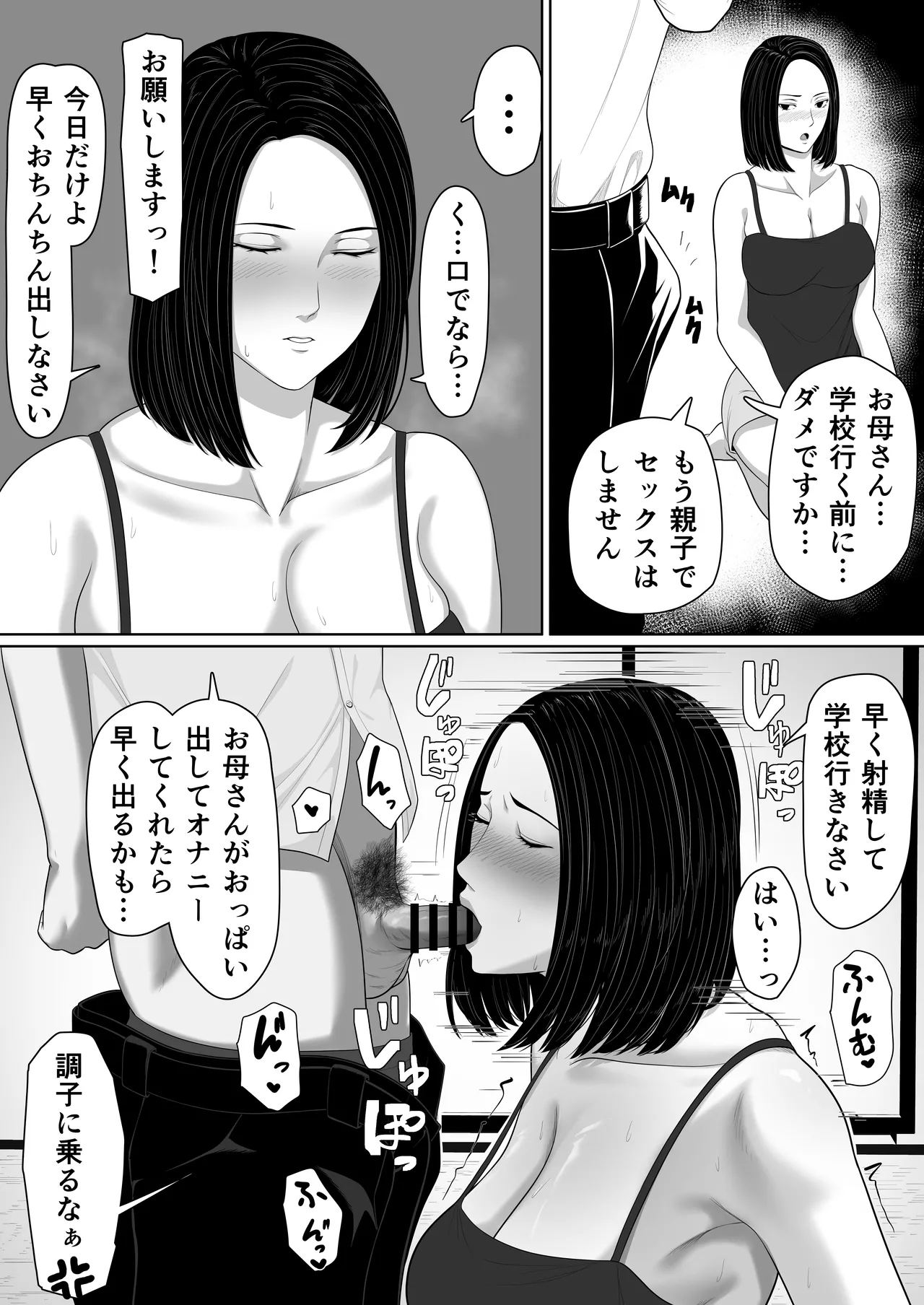 母親とセックスして背徳感強めの射精したい総集編 - page46