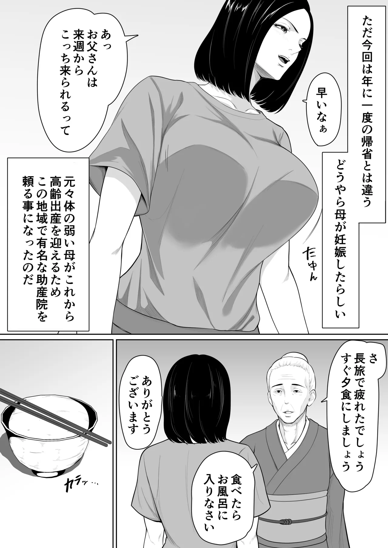 母親とセックスして背徳感強めの射精したい総集編 - page5