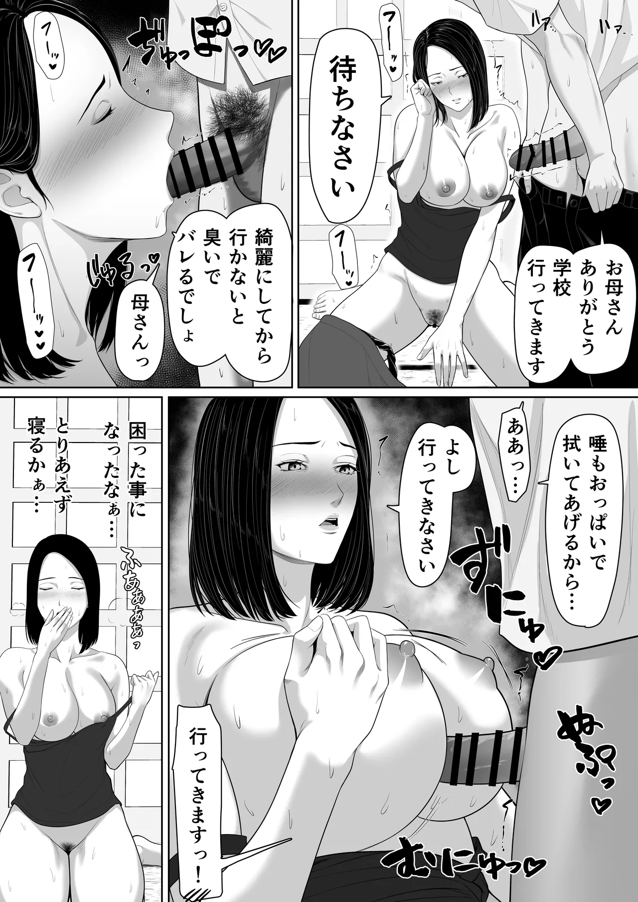 母親とセックスして背徳感強めの射精したい総集編 - page52