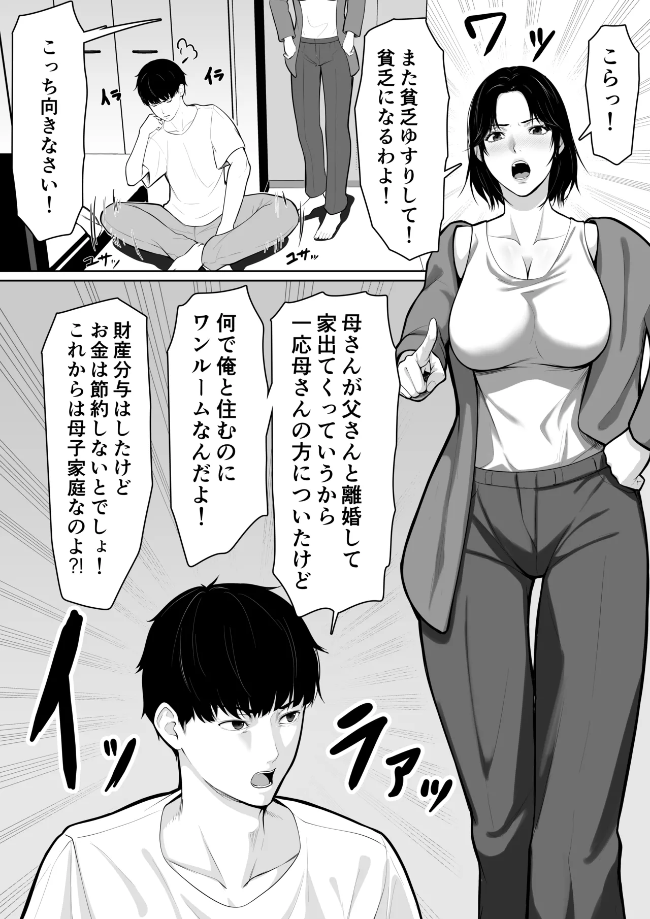 母親とセックスして背徳感強めの射精したい総集編 - page56