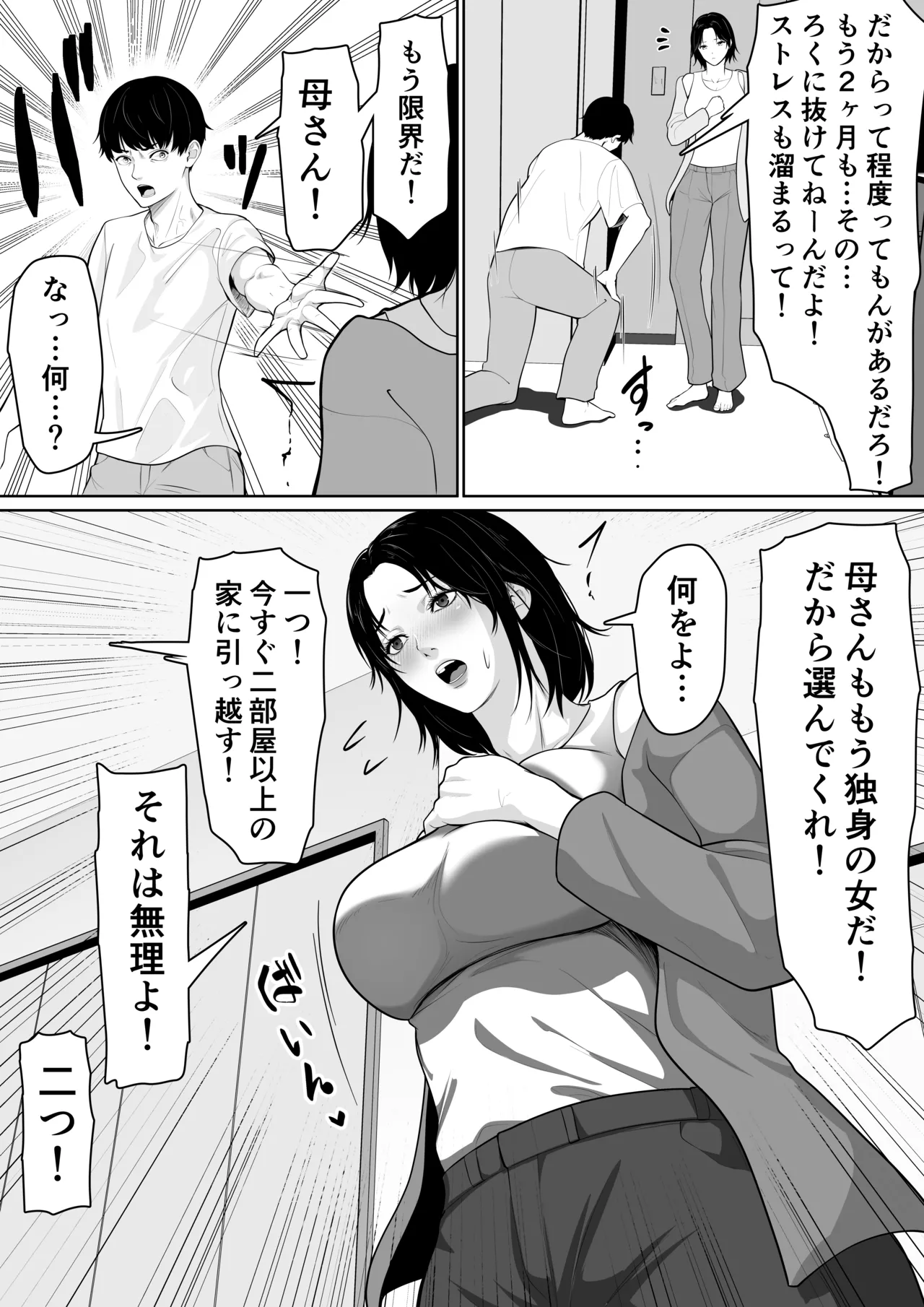 母親とセックスして背徳感強めの射精したい総集編 - page57