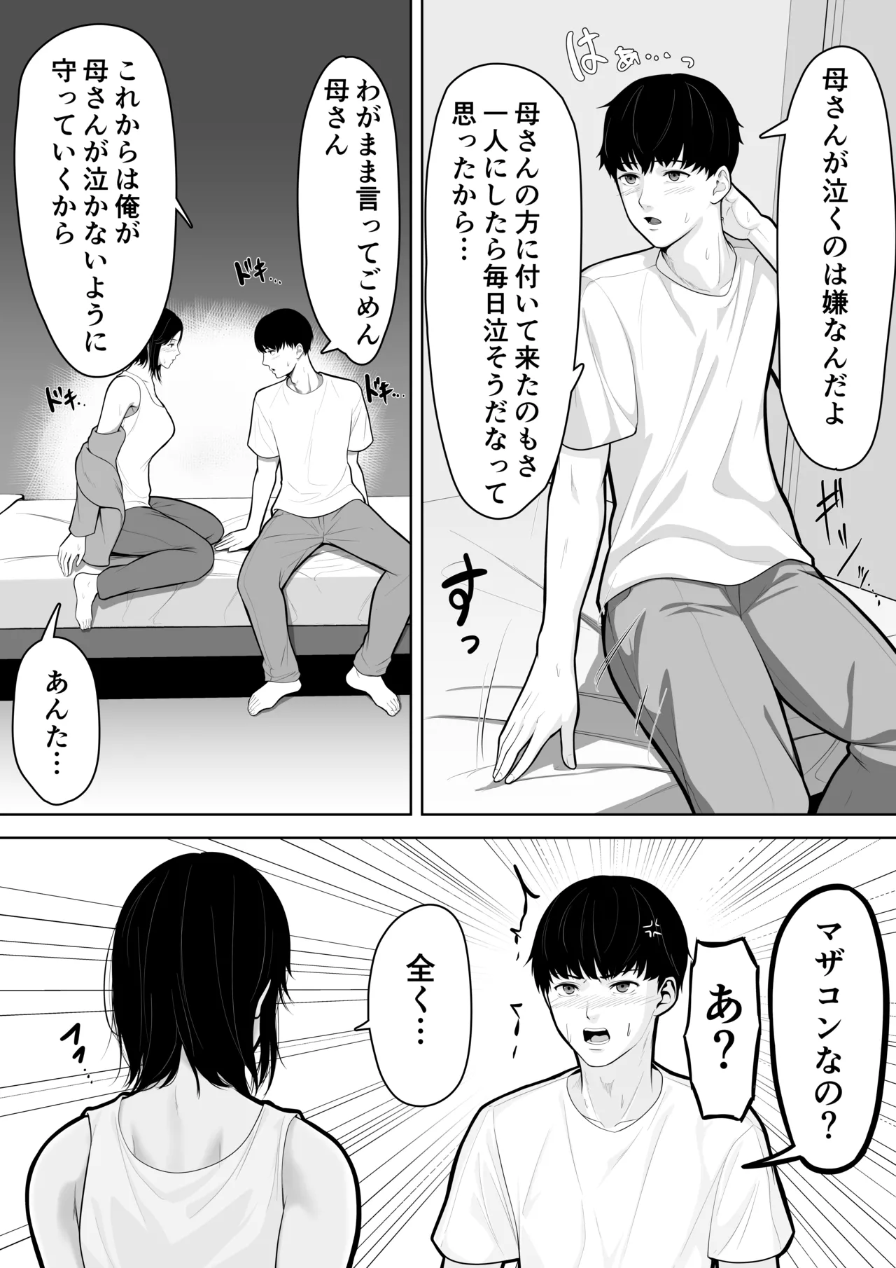 母親とセックスして背徳感強めの射精したい総集編 - page62