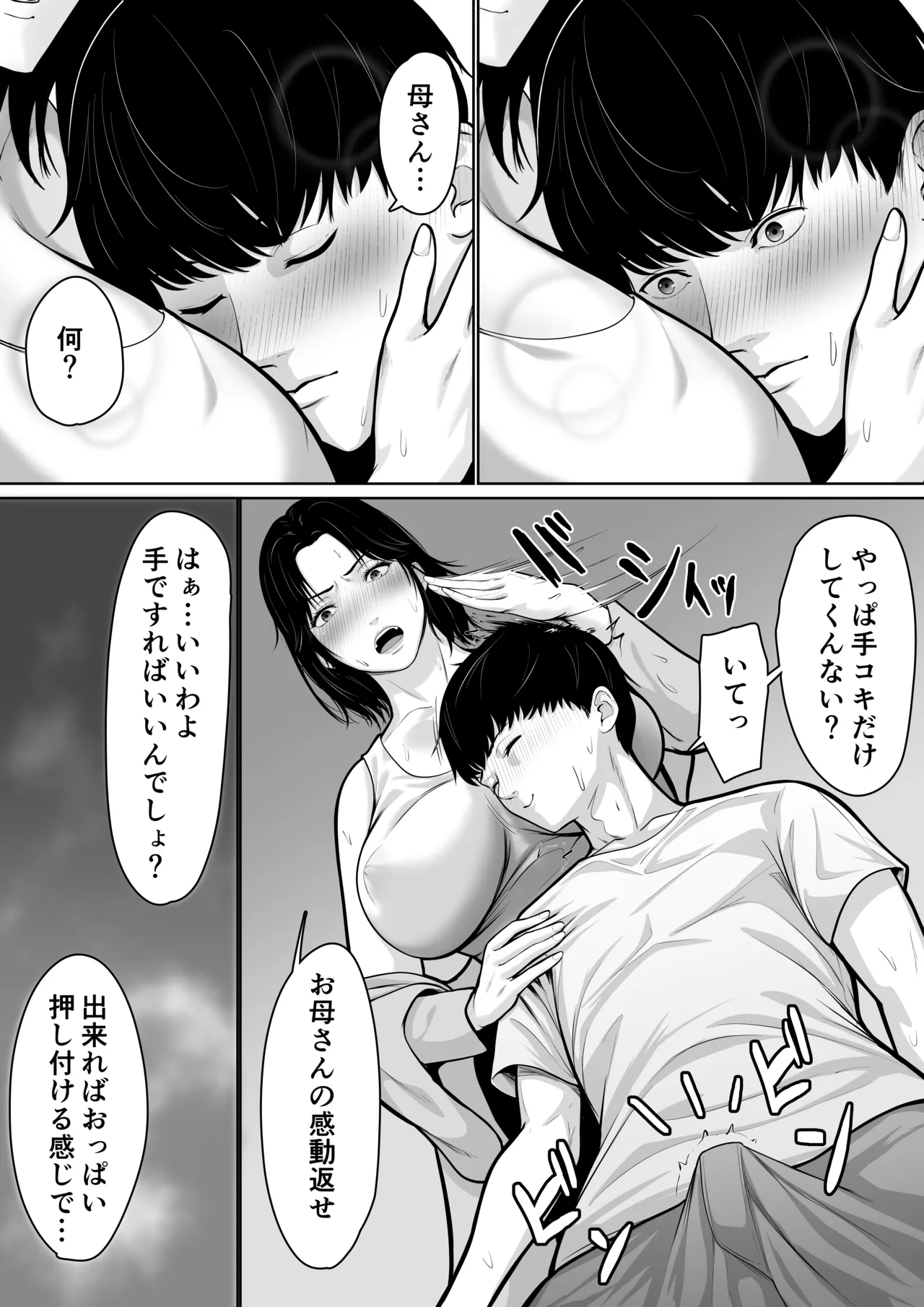 母親とセックスして背徳感強めの射精したい総集編 - page64