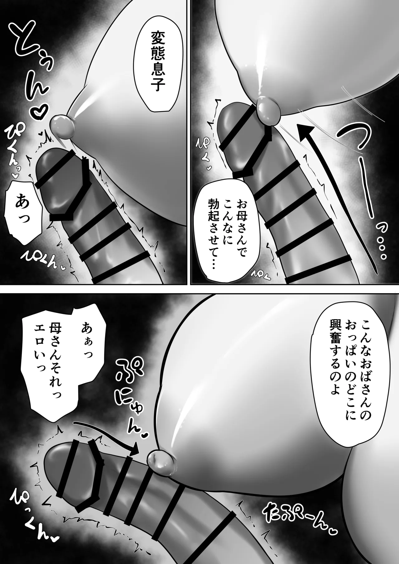 母親とセックスして背徳感強めの射精したい総集編 - page74