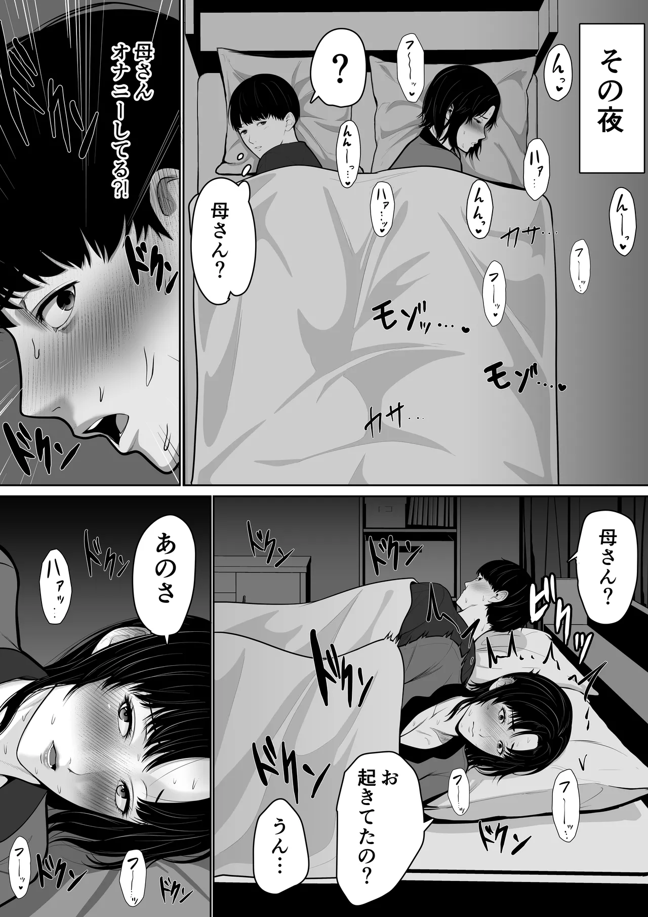 母親とセックスして背徳感強めの射精したい総集編 - page77