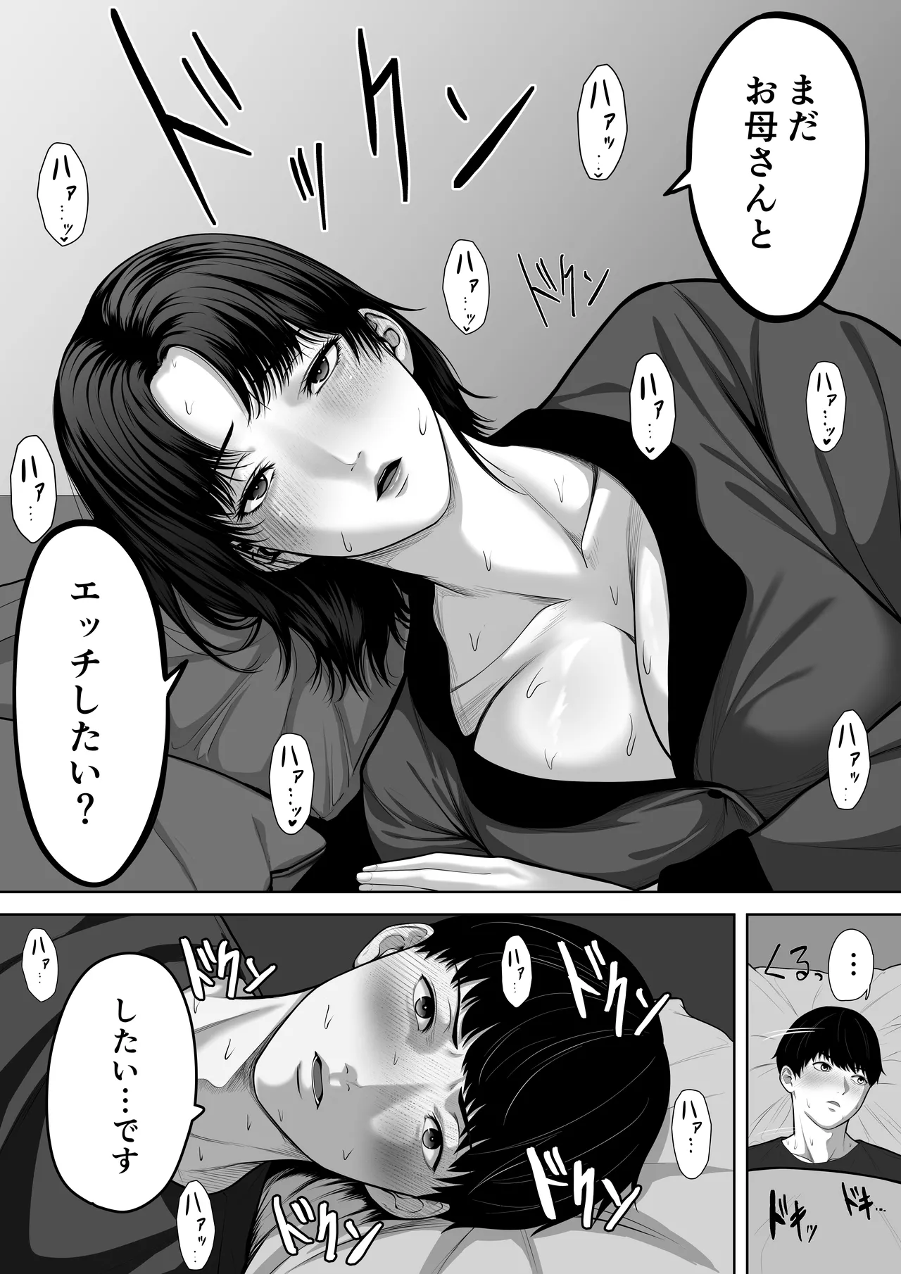 母親とセックスして背徳感強めの射精したい総集編 - page78