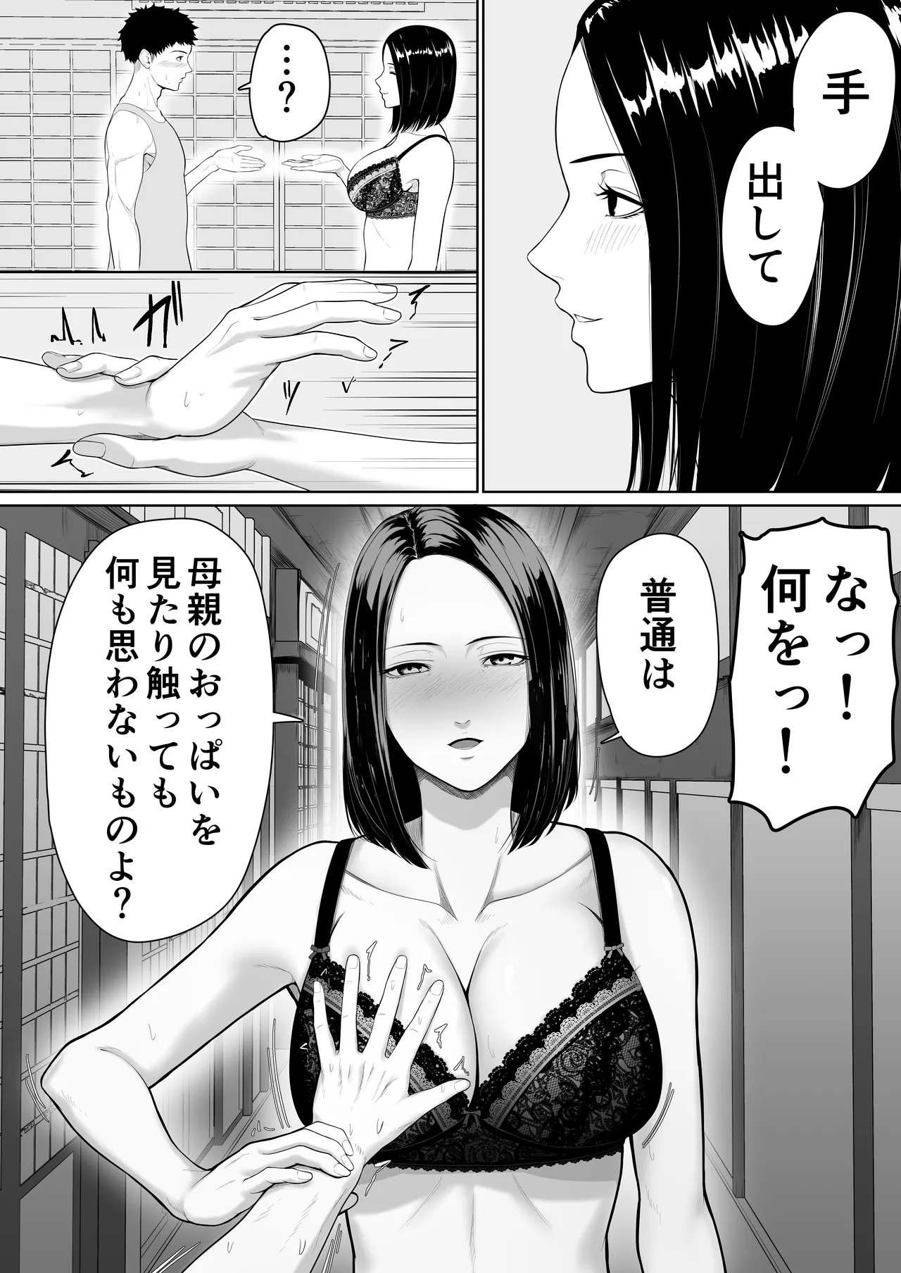 母親とセックスして背徳感強めの射精したい総集編 - page9