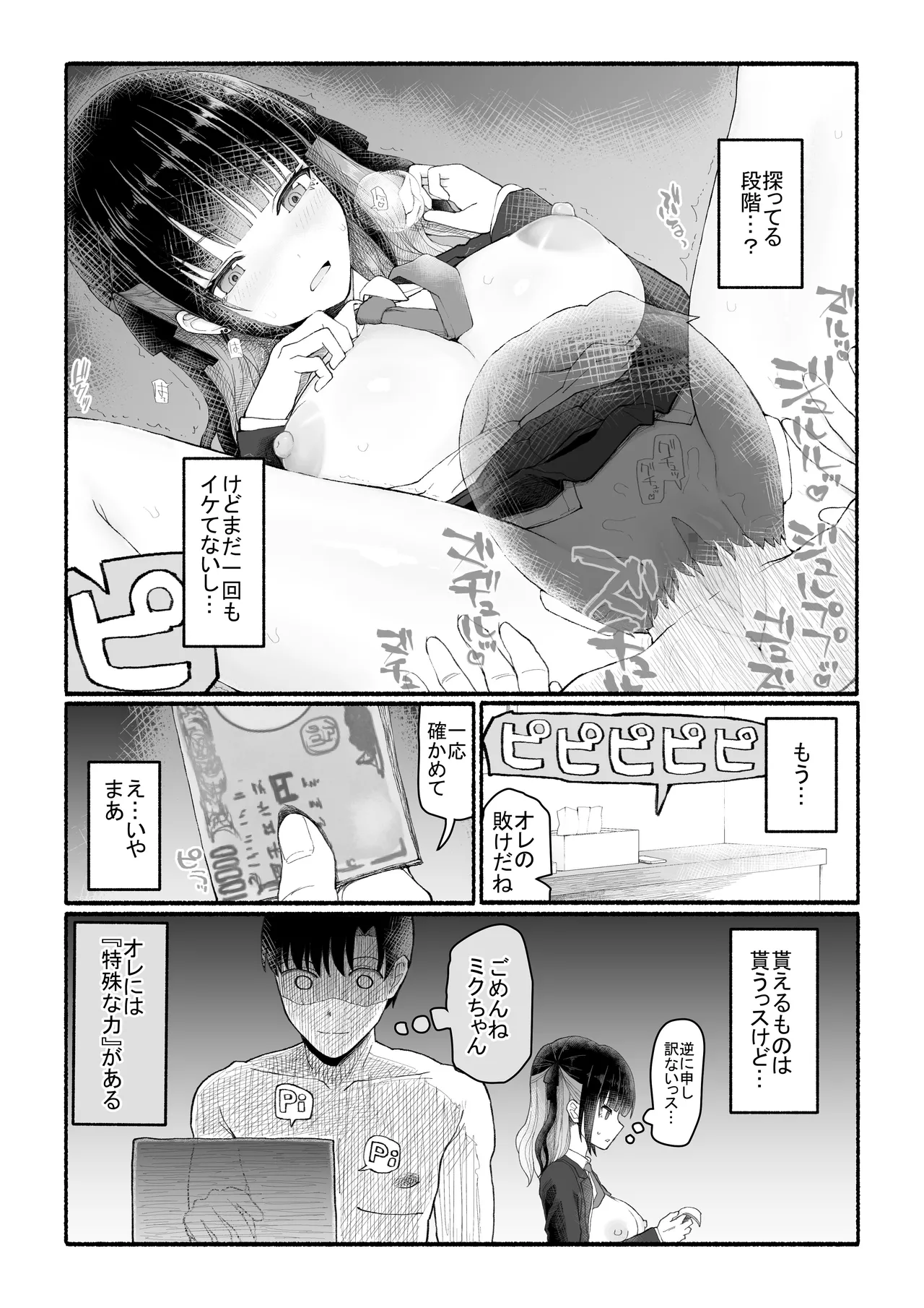 パパ活セーブデータ2 - page13