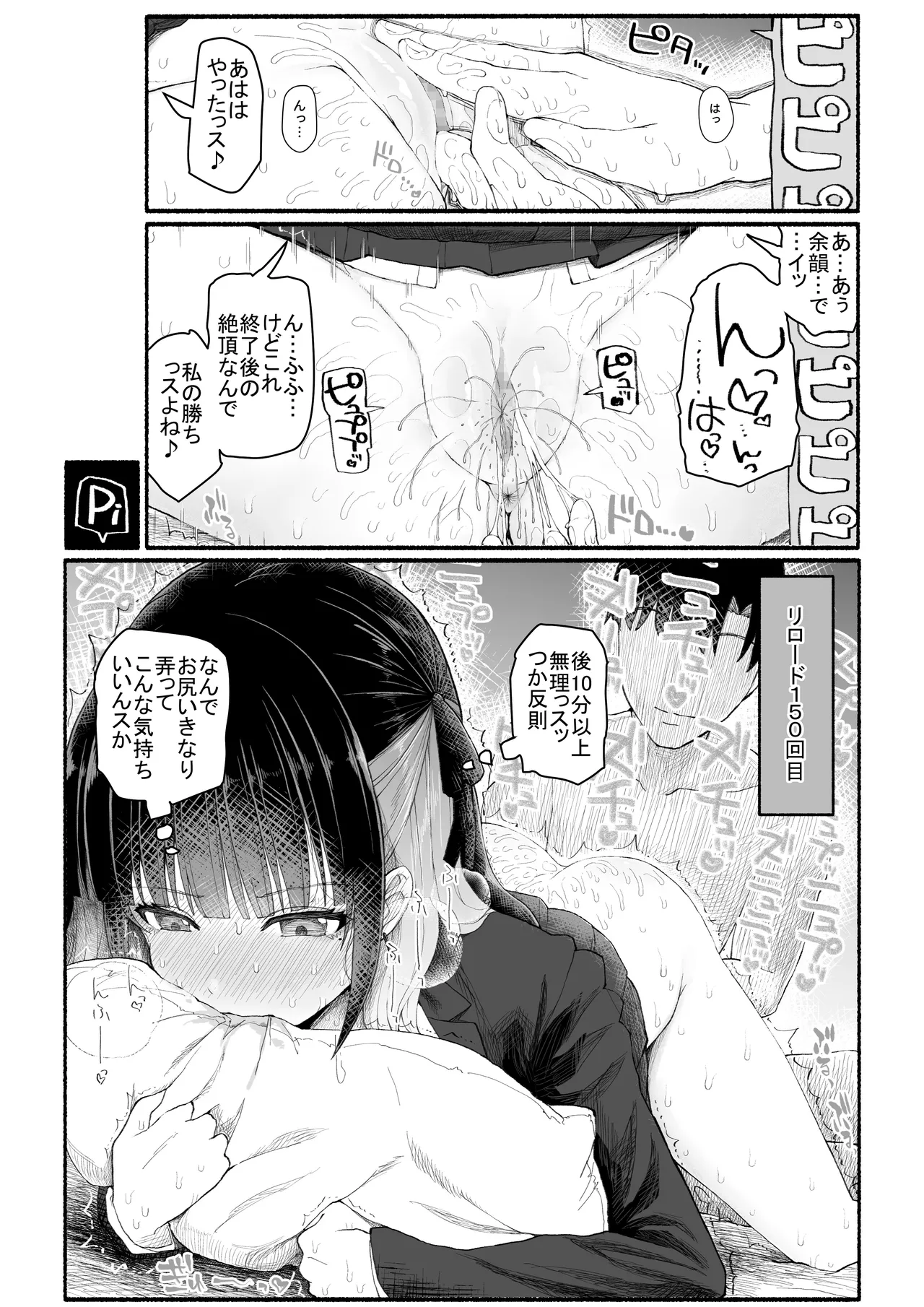 パパ活セーブデータ2 - page19