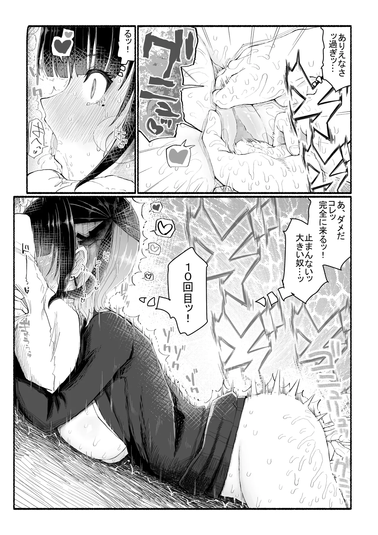 パパ活セーブデータ2 - page20