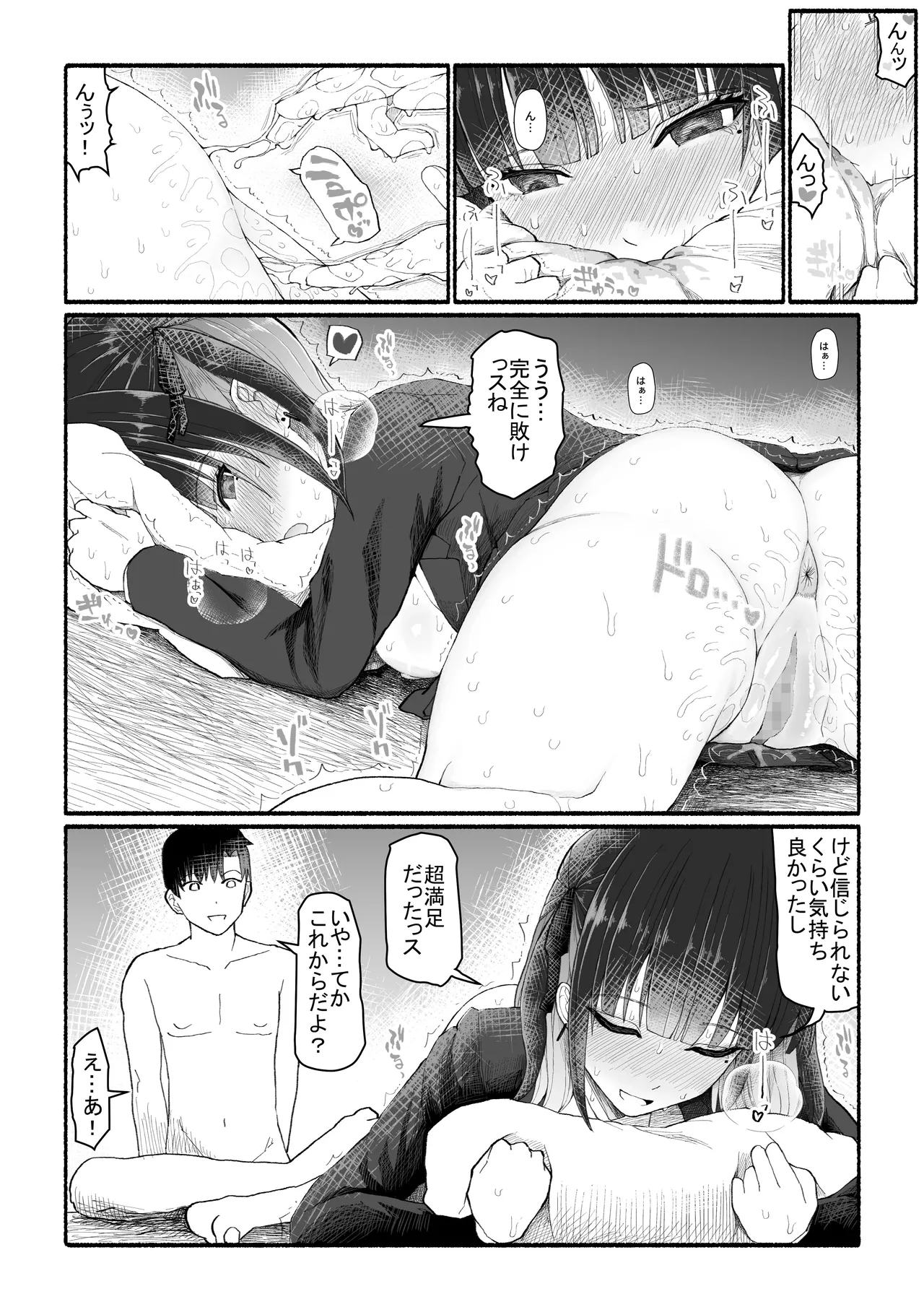 パパ活セーブデータ2 - page22