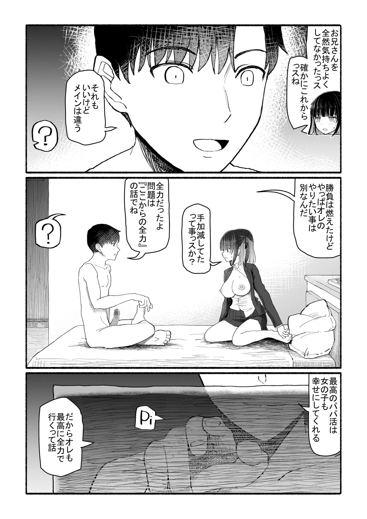 パパ活セーブデータ2 - page23
