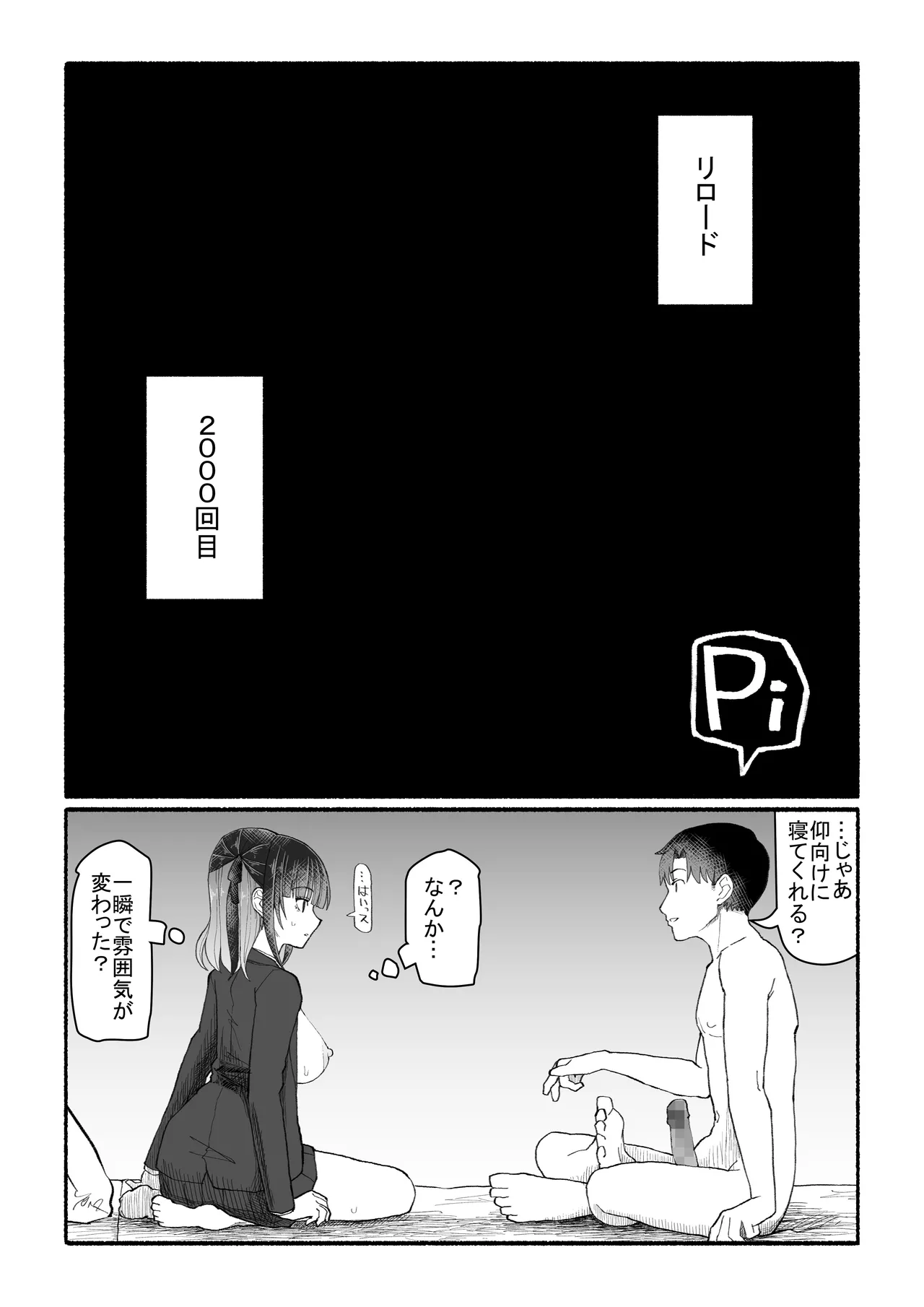 パパ活セーブデータ2 - page24