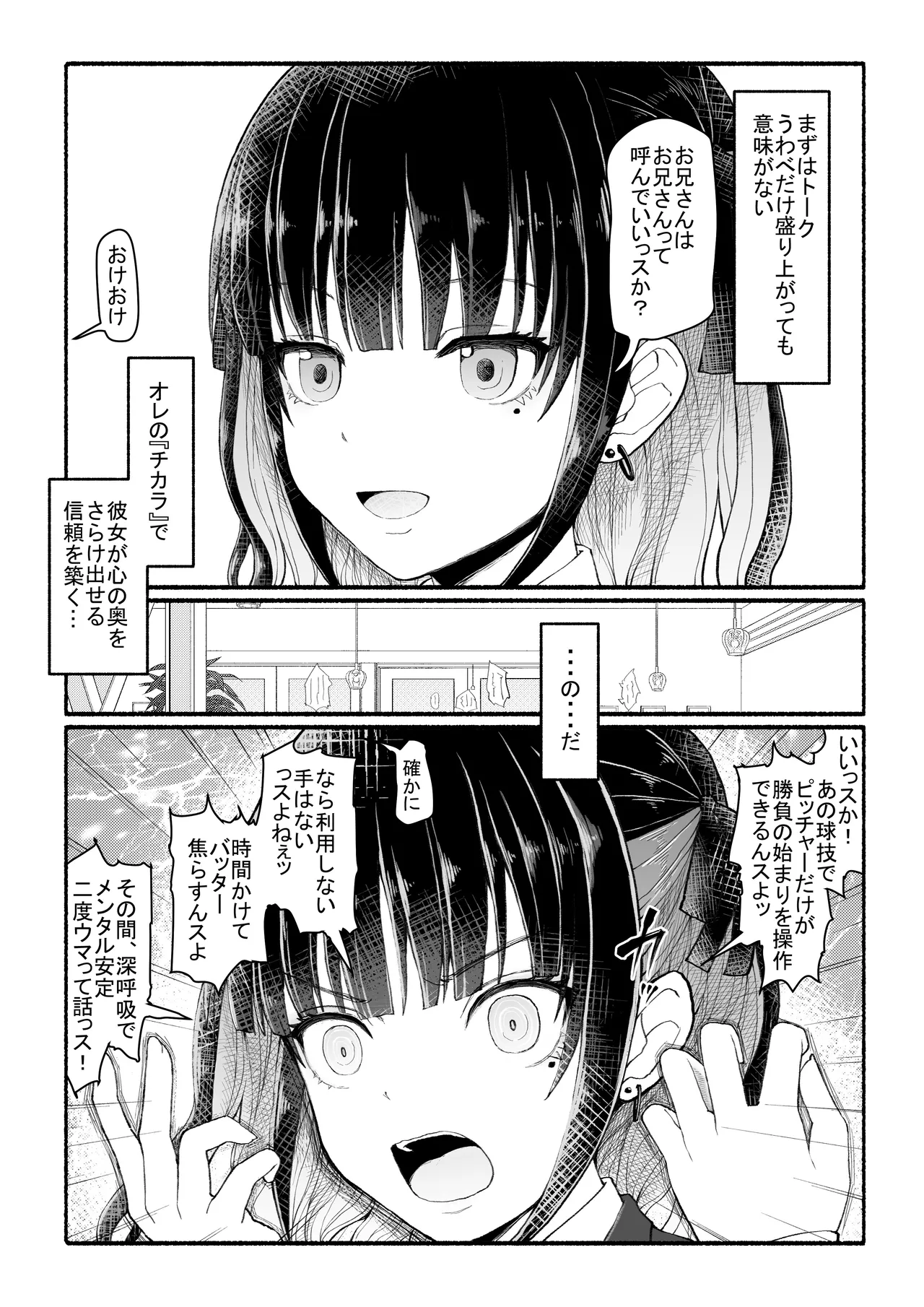 パパ活セーブデータ2 - page7