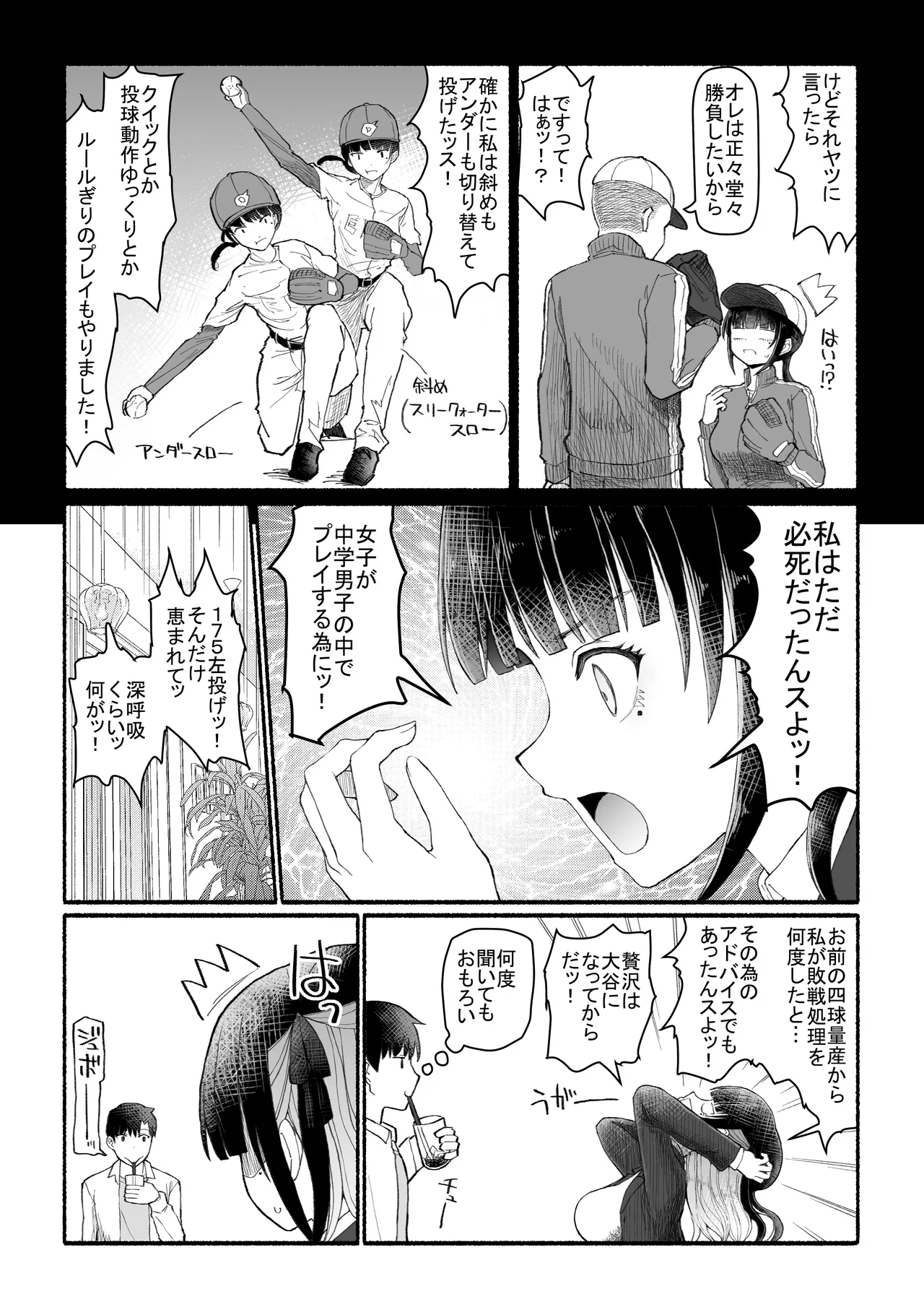 パパ活セーブデータ2 - page8