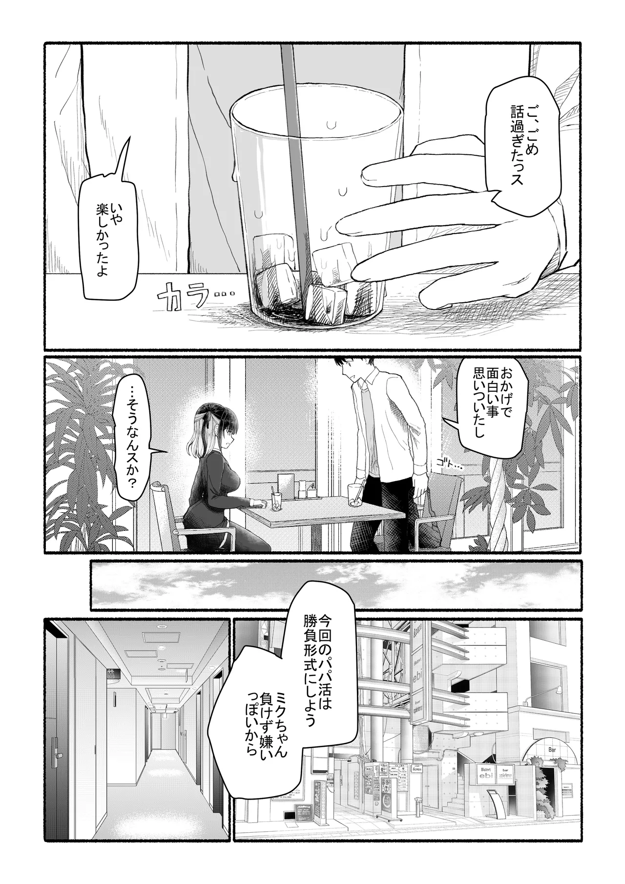 パパ活セーブデータ2 - page9