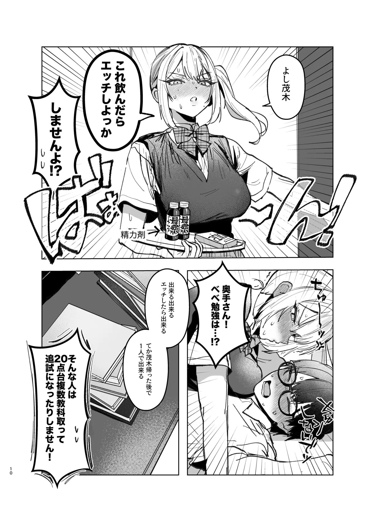 両片想いが実らないギャルさんはイラムラチクニーが止まらない！2 - page10