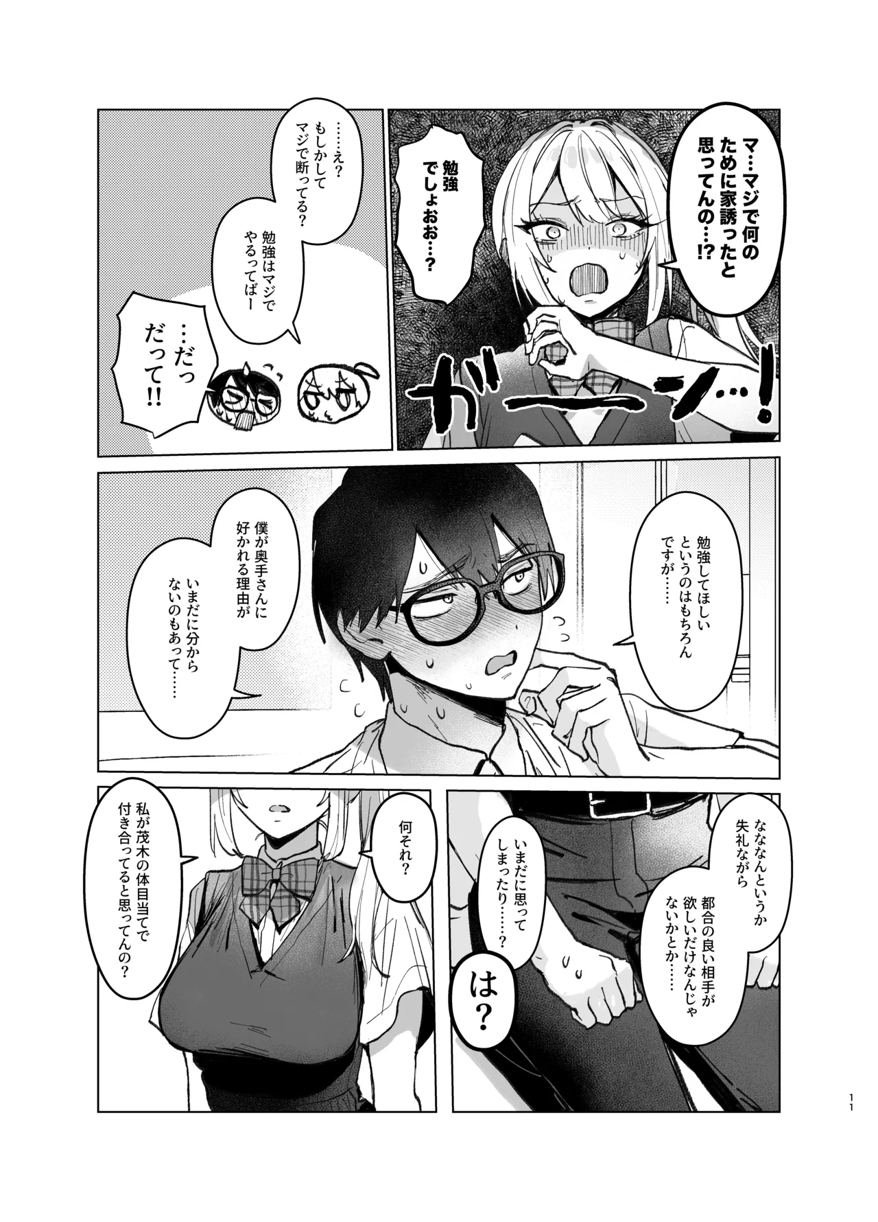 両片想いが実らないギャルさんはイラムラチクニーが止まらない！2 - page11