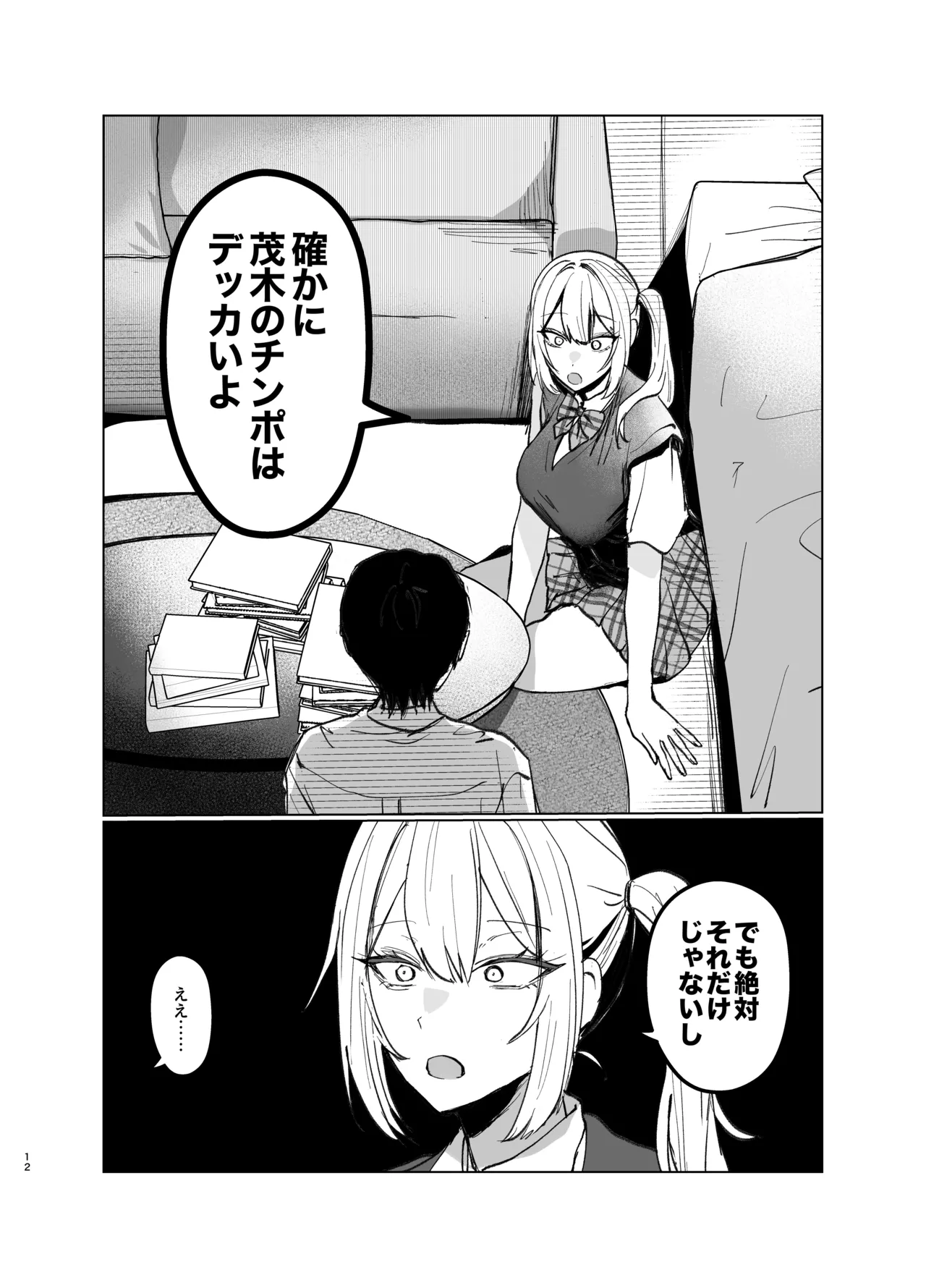両片想いが実らないギャルさんはイラムラチクニーが止まらない！2 - page12