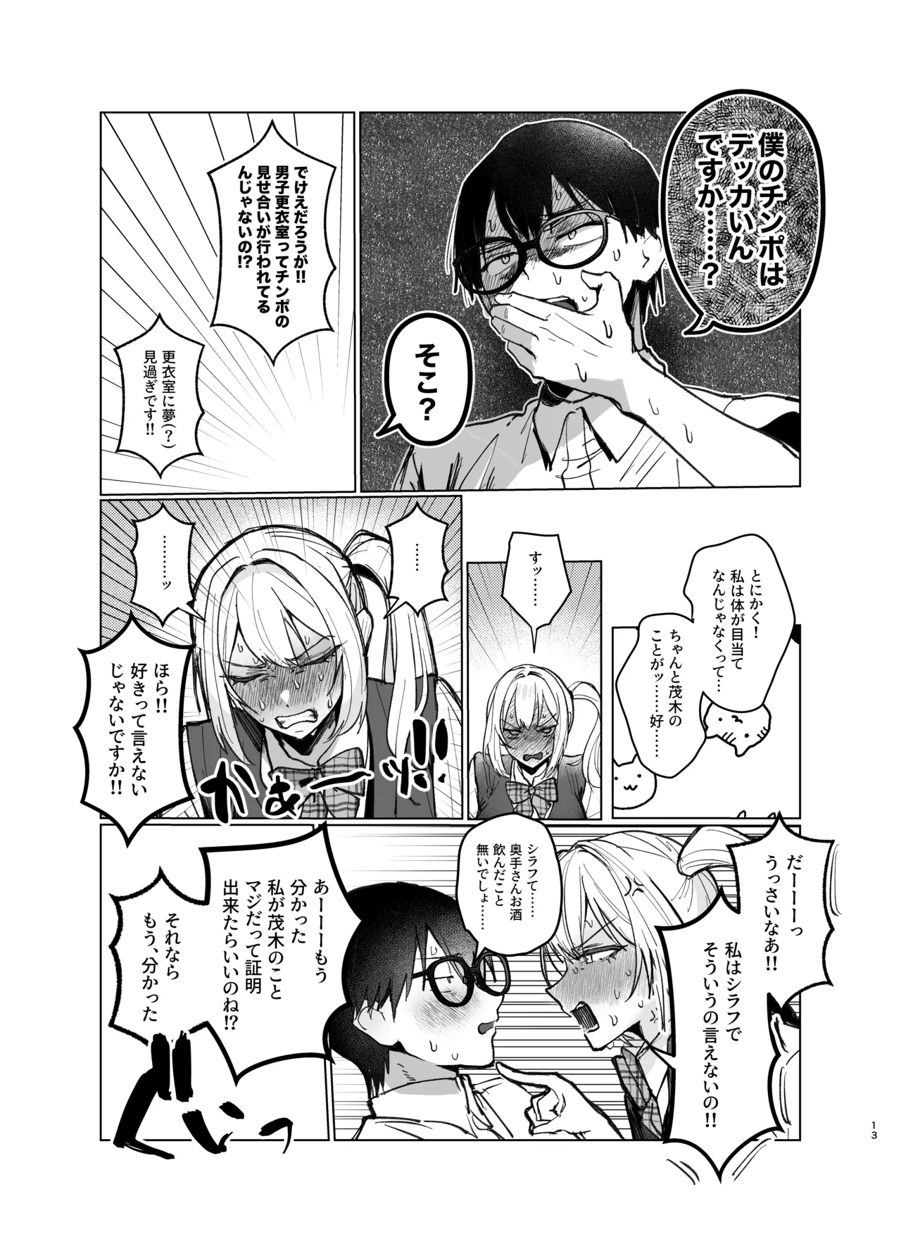 両片想いが実らないギャルさんはイラムラチクニーが止まらない！2 - page13