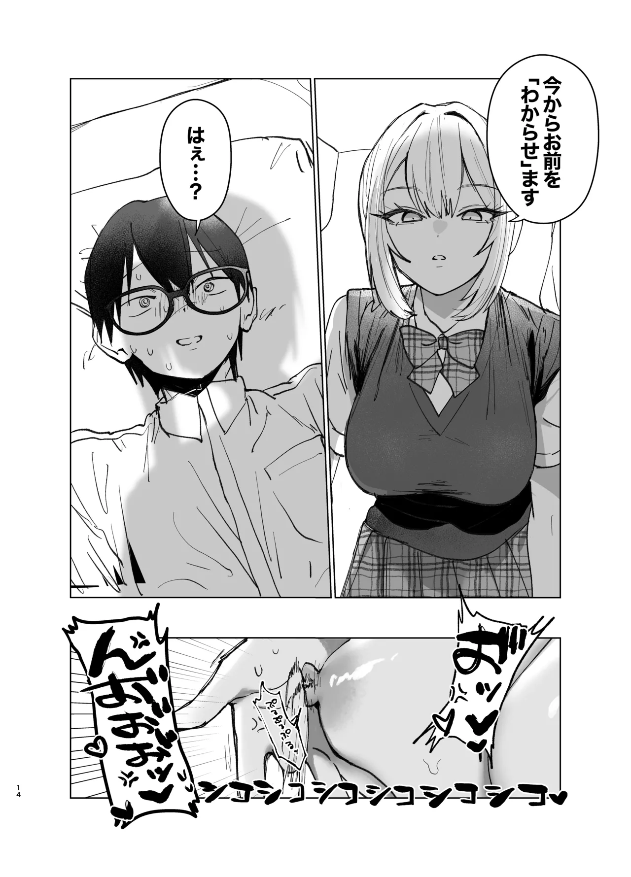 両片想いが実らないギャルさんはイラムラチクニーが止まらない！2 - page14