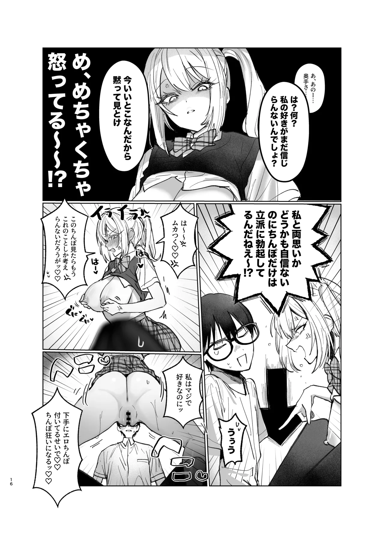 両片想いが実らないギャルさんはイラムラチクニーが止まらない！2 - page16