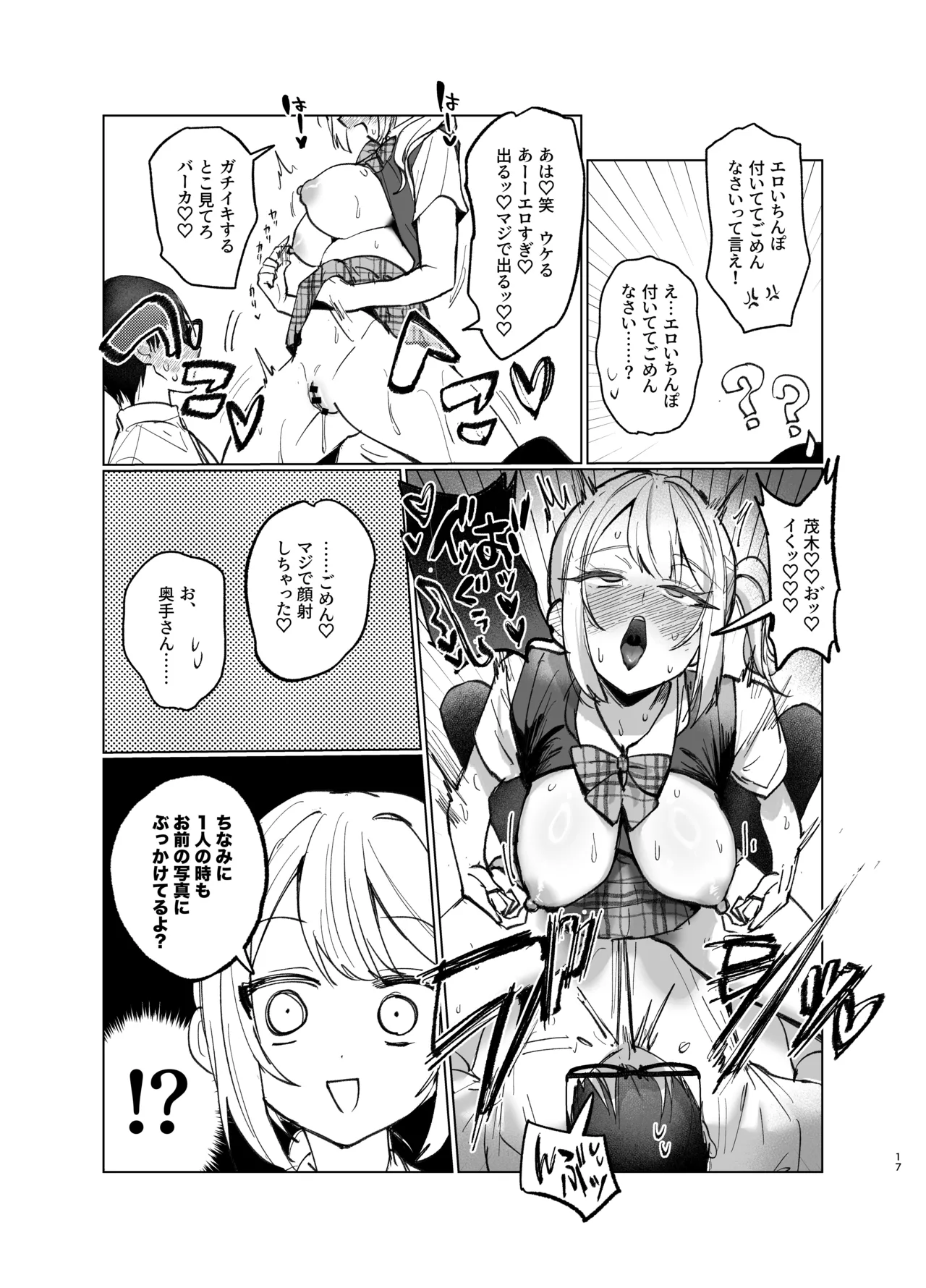 両片想いが実らないギャルさんはイラムラチクニーが止まらない！2 - page17