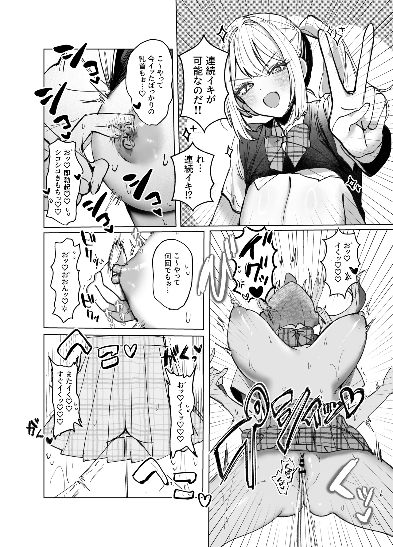 両片想いが実らないギャルさんはイラムラチクニーが止まらない！2 - page19