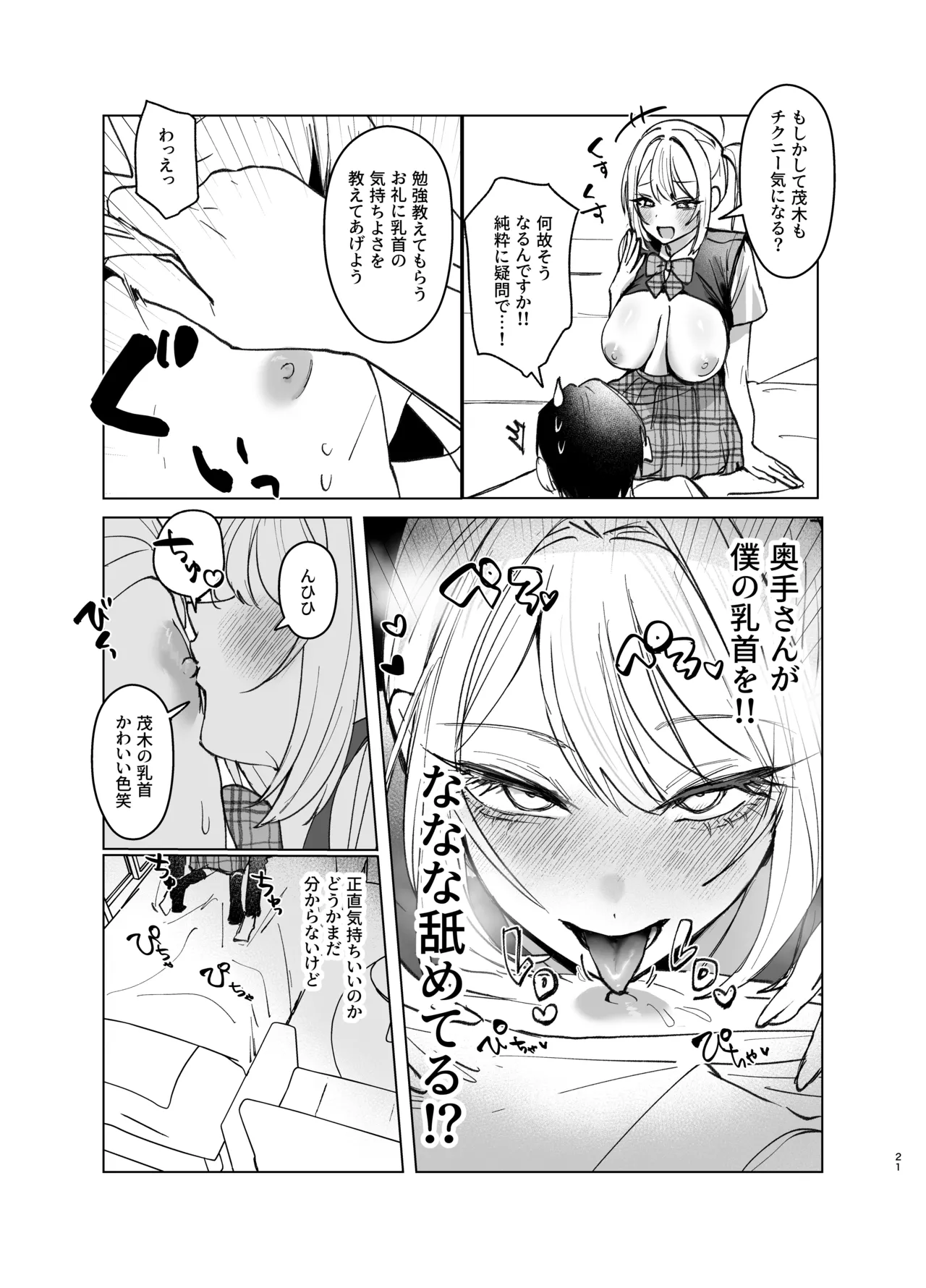 両片想いが実らないギャルさんはイラムラチクニーが止まらない！2 - page21