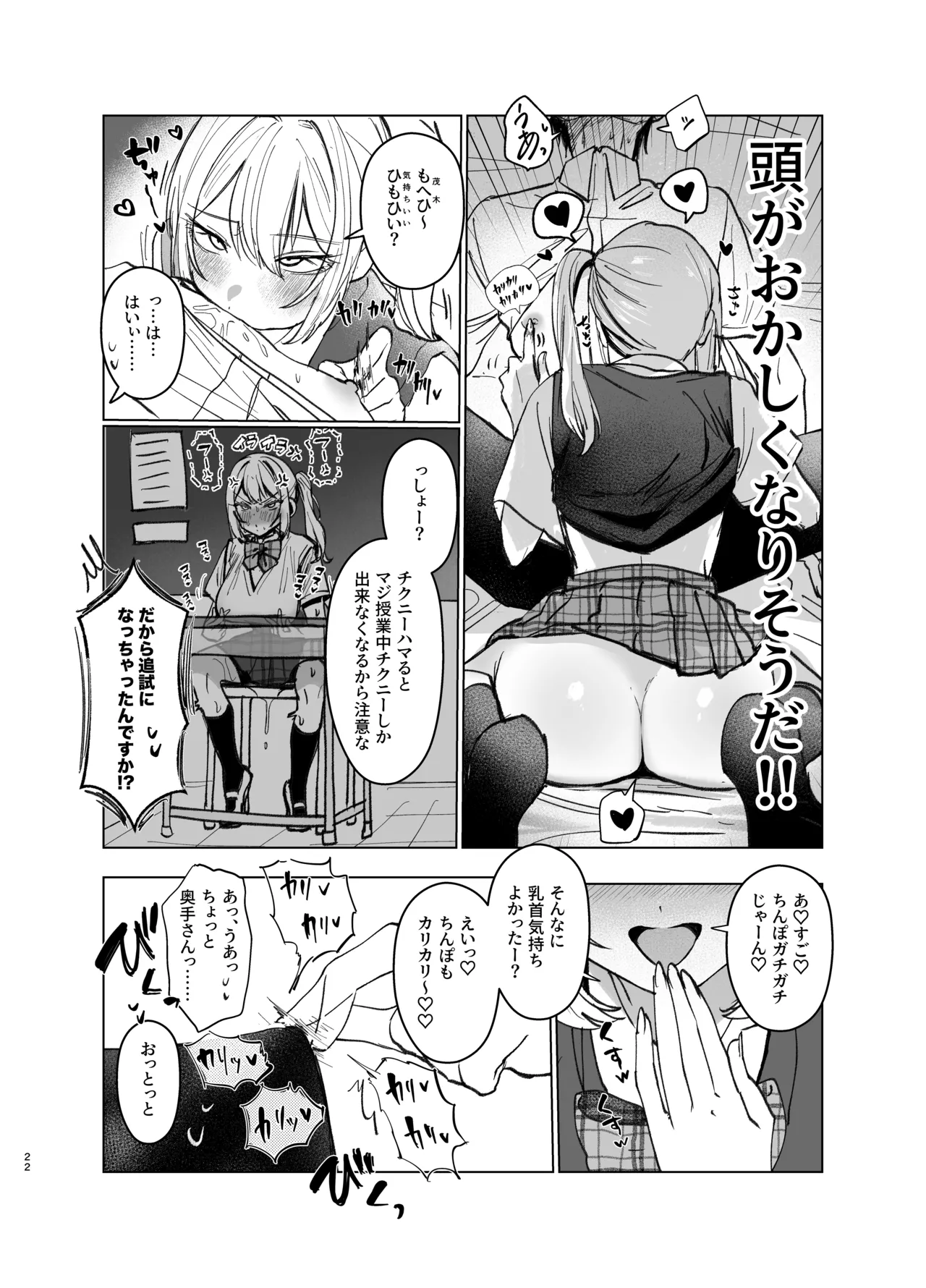 両片想いが実らないギャルさんはイラムラチクニーが止まらない！2 - page22