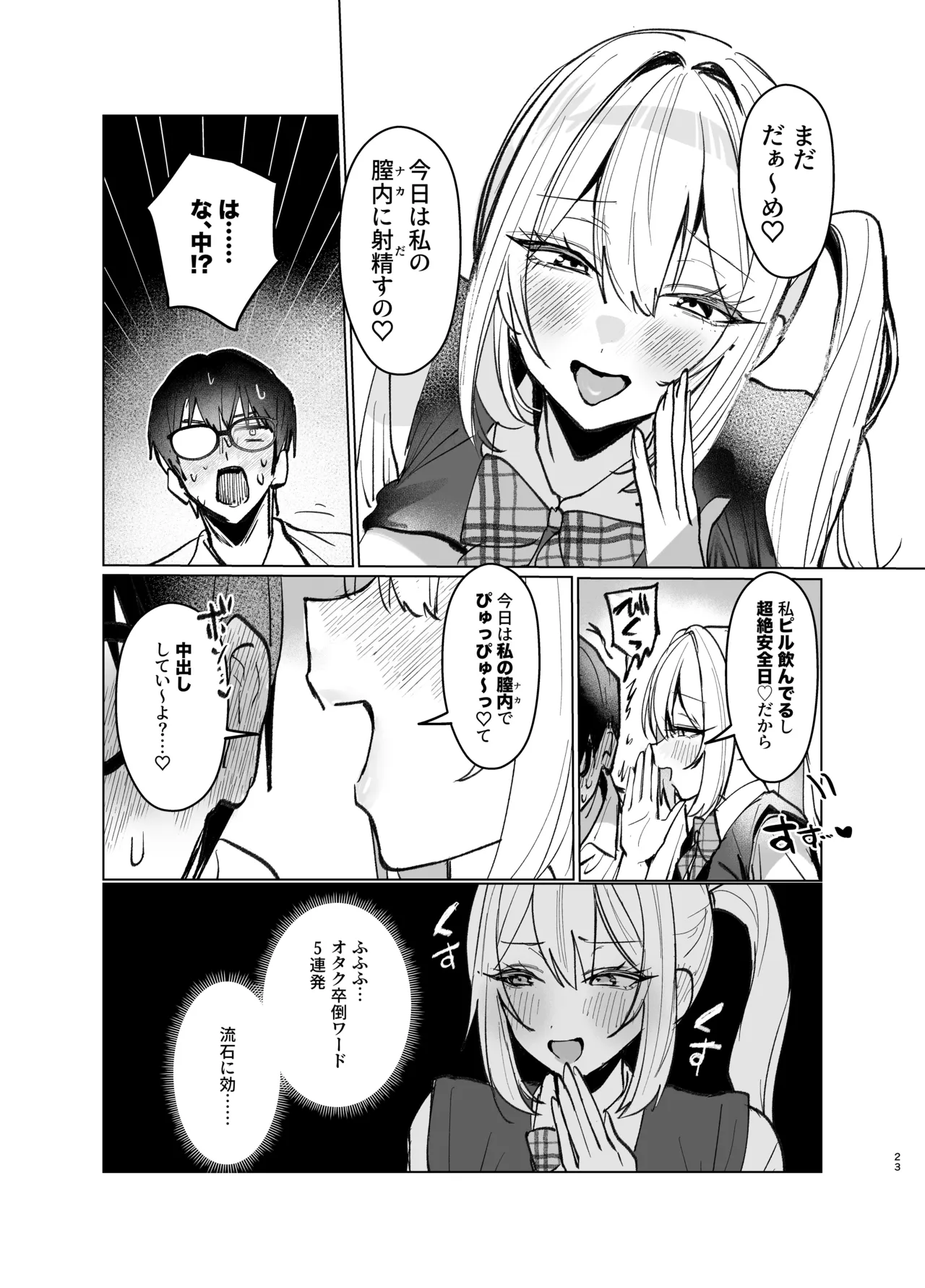 両片想いが実らないギャルさんはイラムラチクニーが止まらない！2 - page23