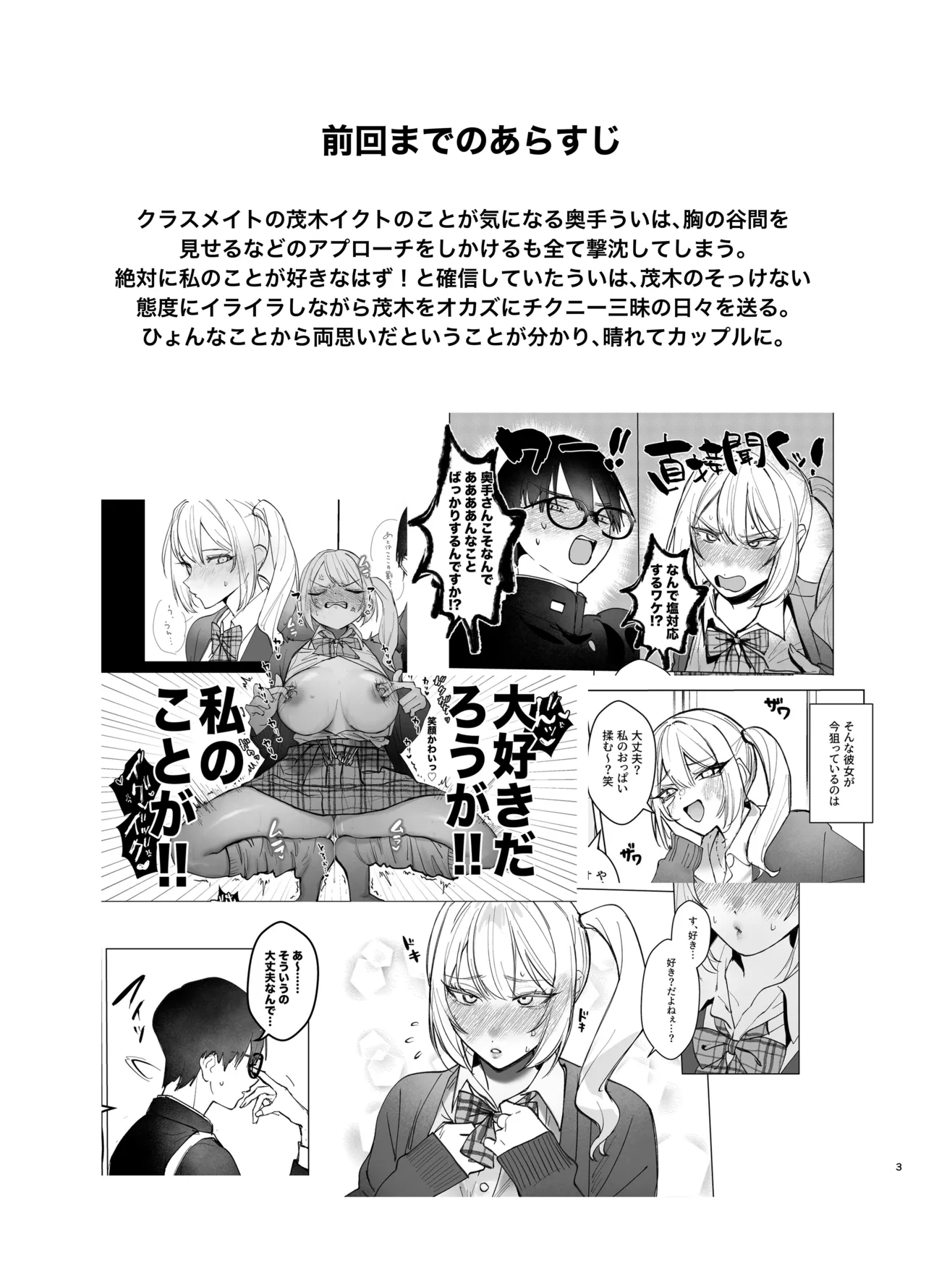 両片想いが実らないギャルさんはイラムラチクニーが止まらない！2 - page3