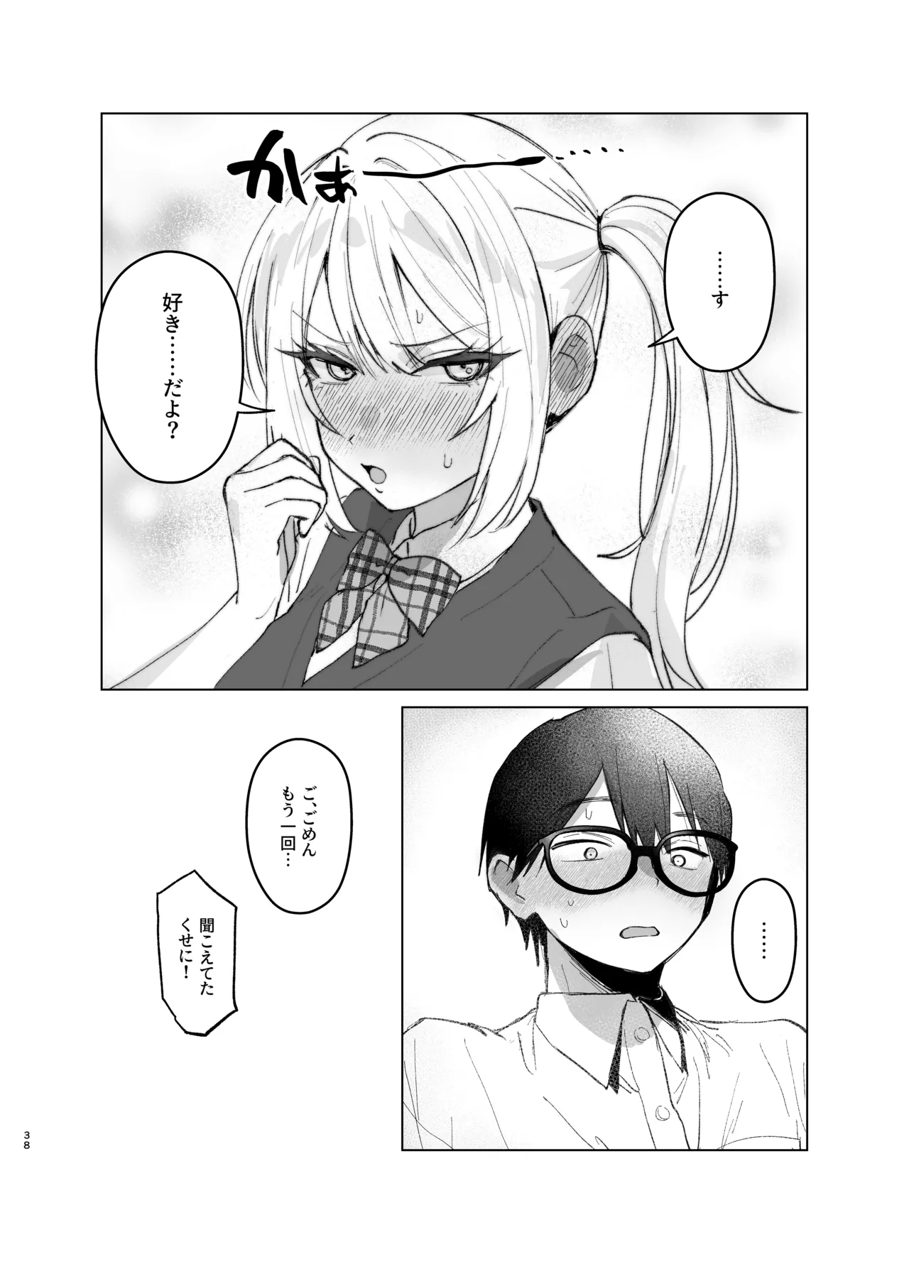 両片想いが実らないギャルさんはイラムラチクニーが止まらない！2 - page38