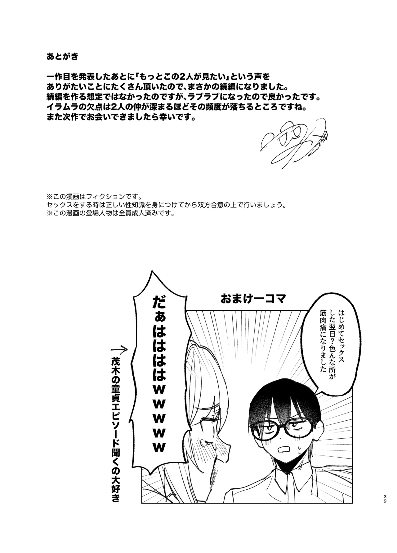 両片想いが実らないギャルさんはイラムラチクニーが止まらない！2 - page39