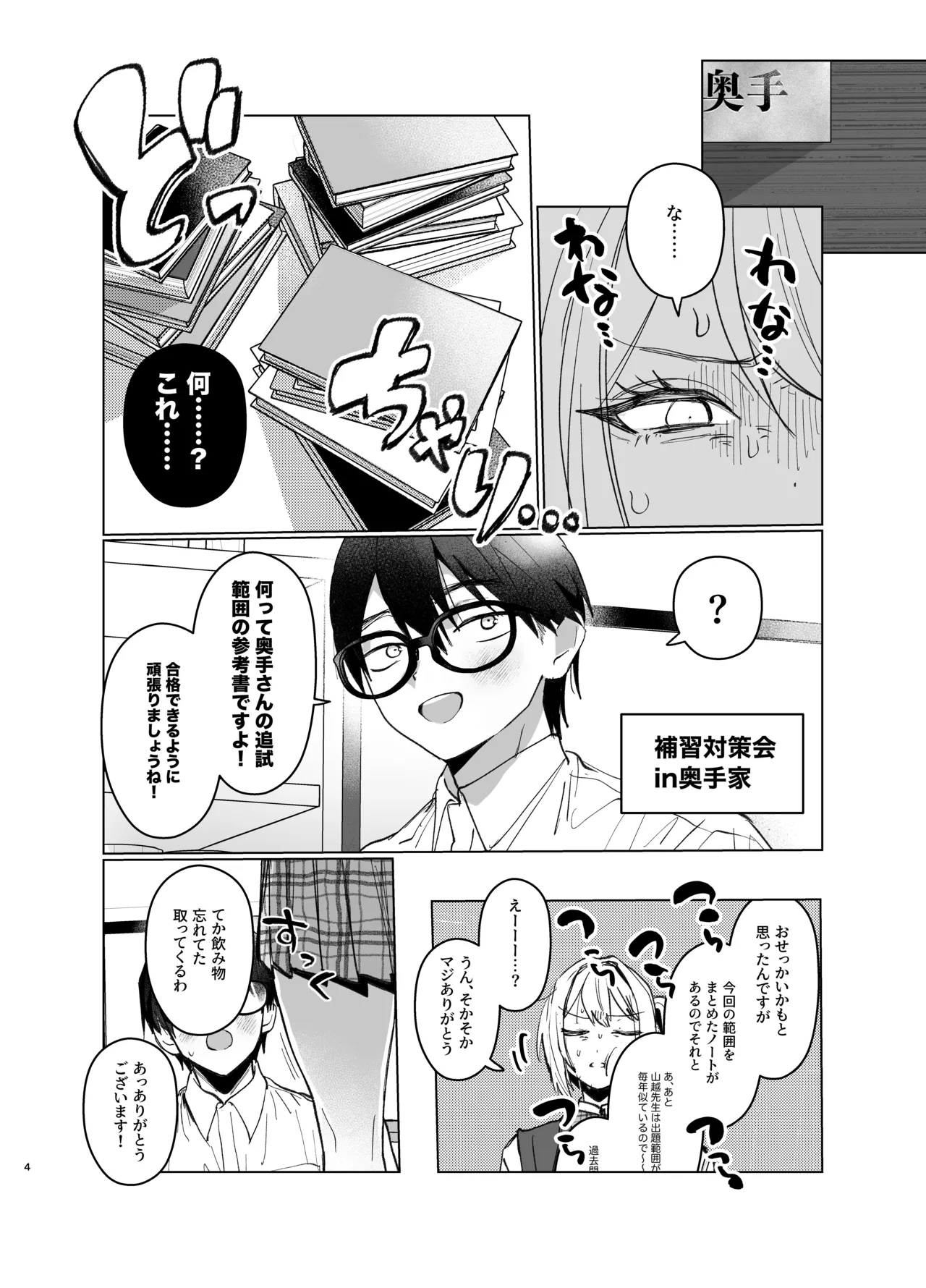 両片想いが実らないギャルさんはイラムラチクニーが止まらない！2 - page4