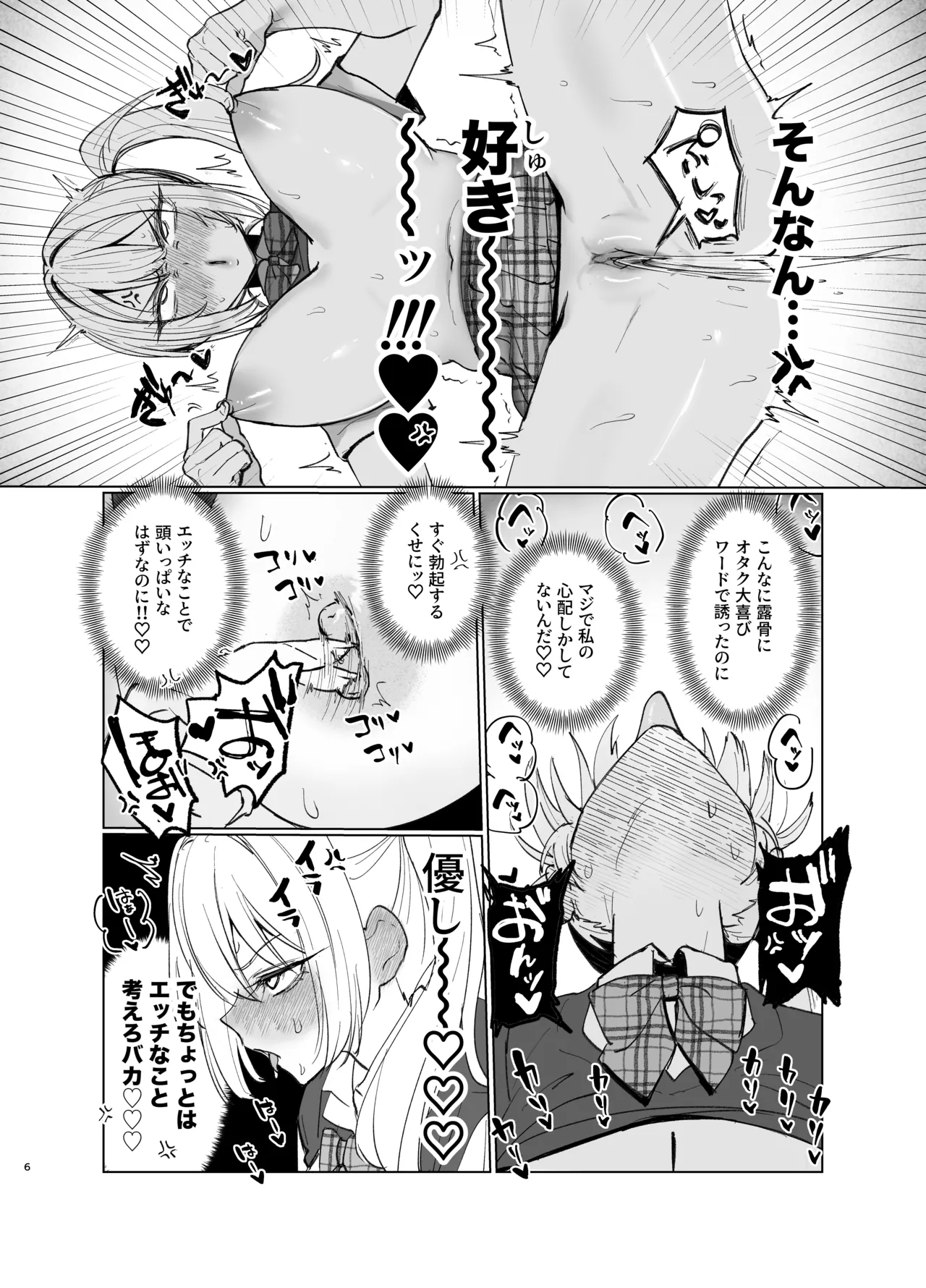 両片想いが実らないギャルさんはイラムラチクニーが止まらない！2 - page6