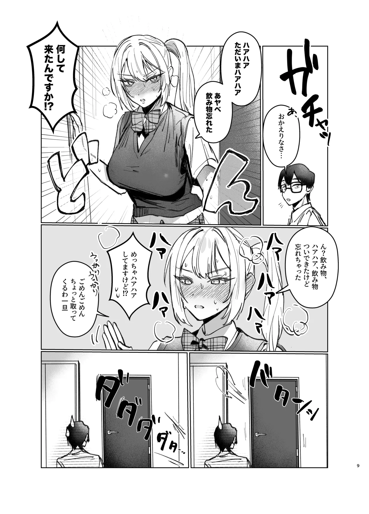 両片想いが実らないギャルさんはイラムラチクニーが止まらない！2 - page9