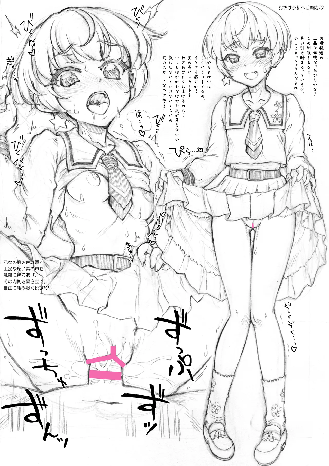 ユウちゃんに体の隅々まで案内されちゃう本 - page8