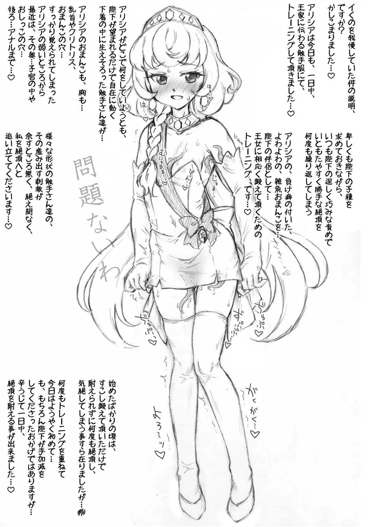 王女アリシア - page15