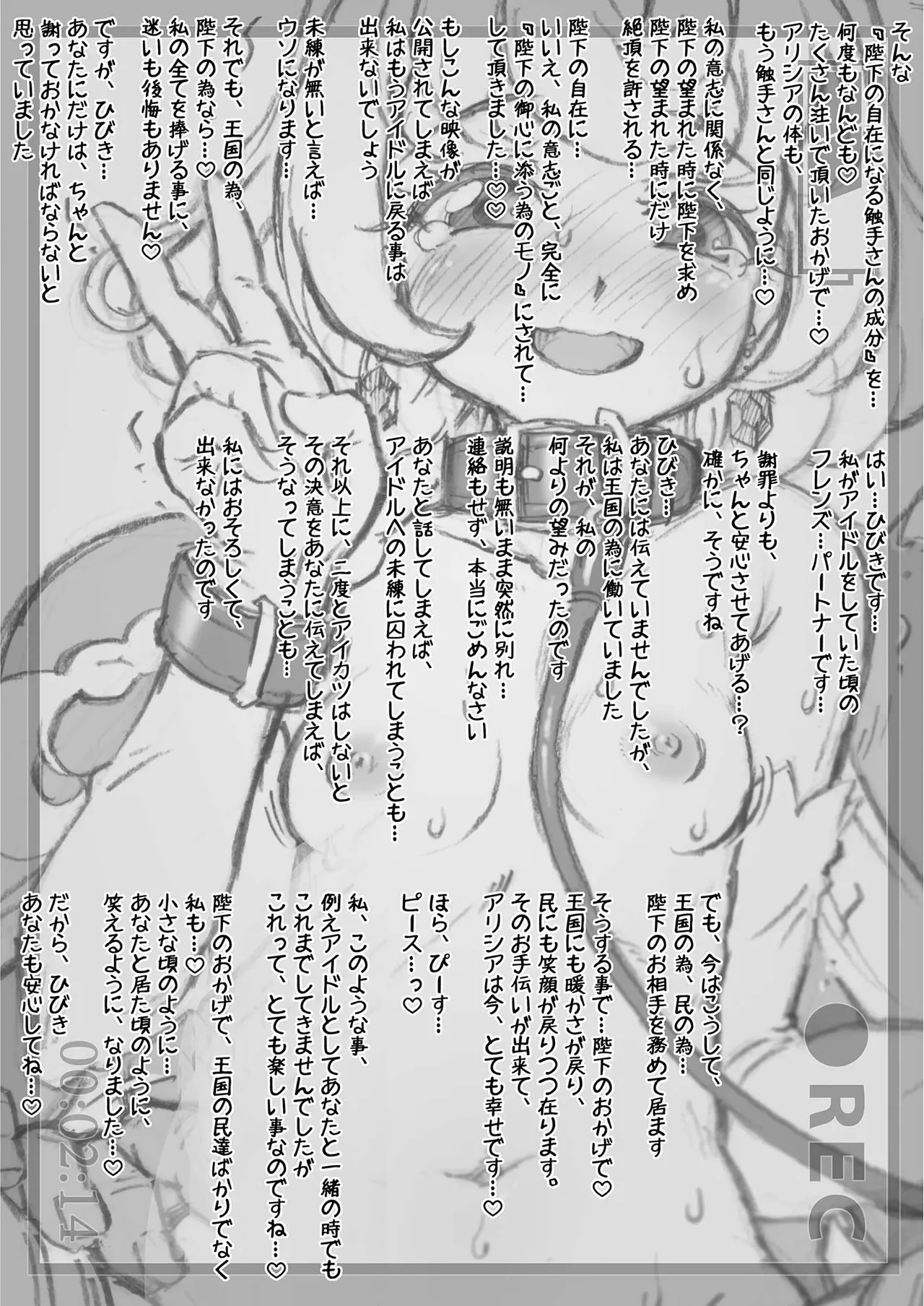 王女アリシア - page17