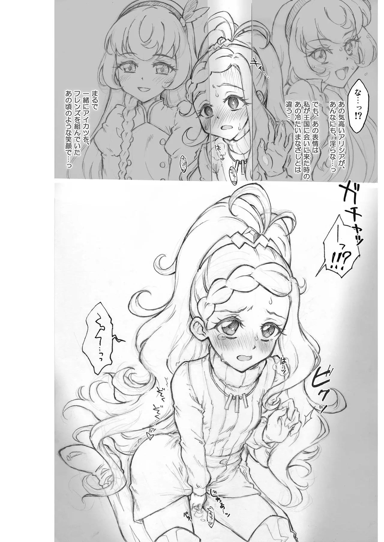 王女アリシア - page18