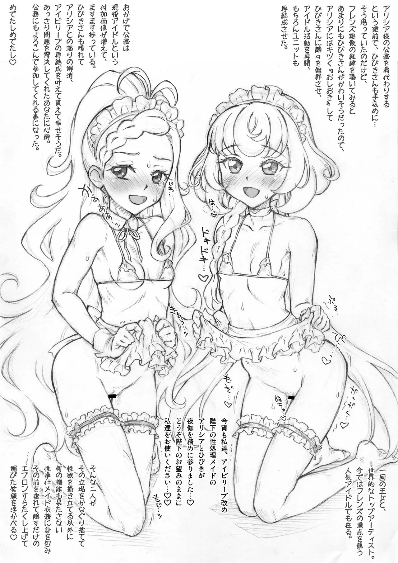 王女アリシア - page19