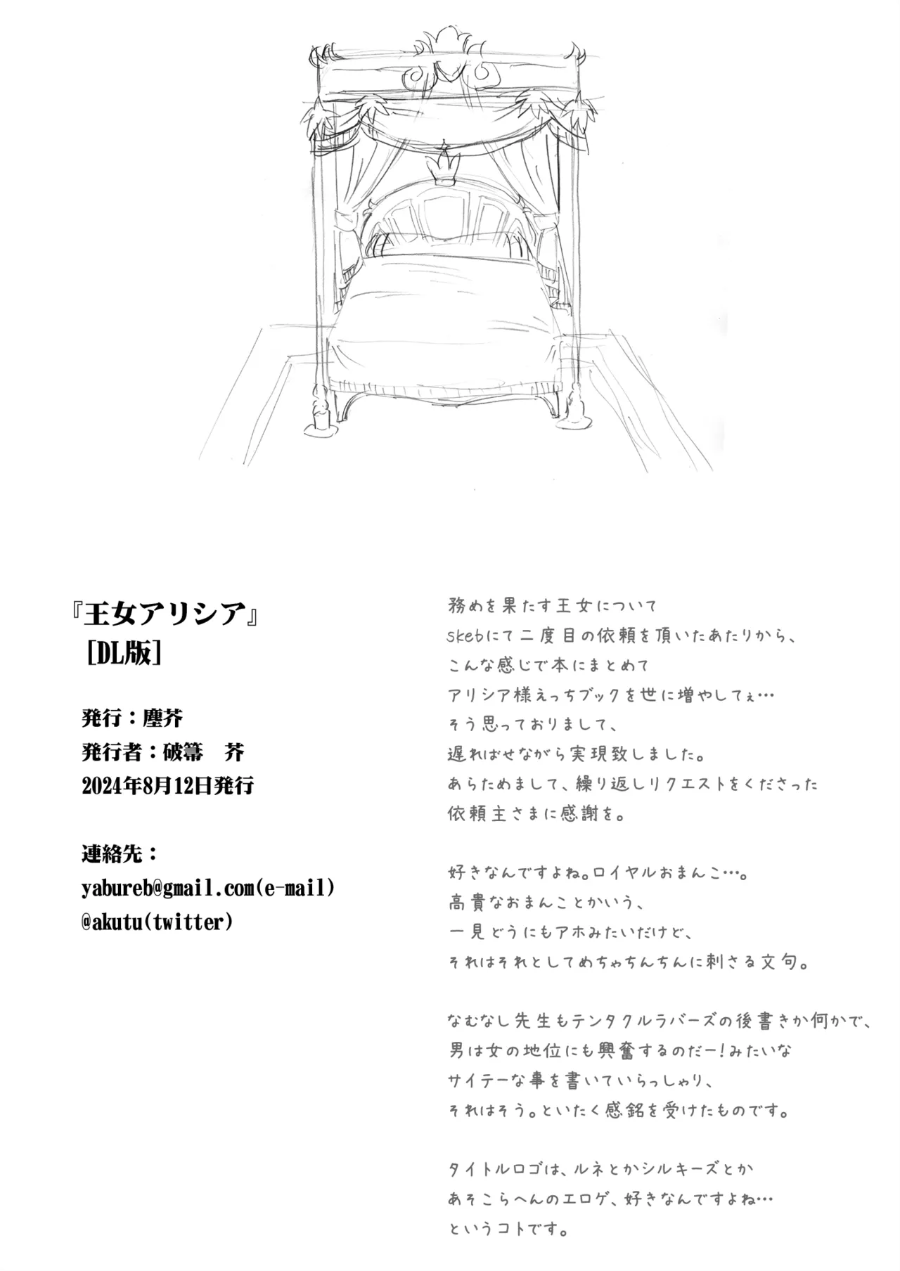 王女アリシア - page22