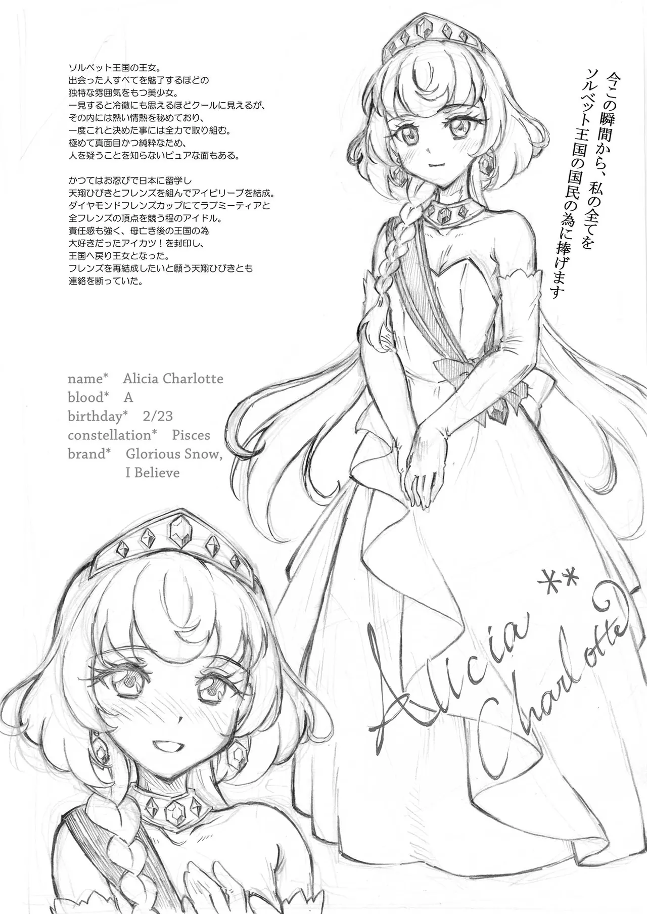 王女アリシア - page4