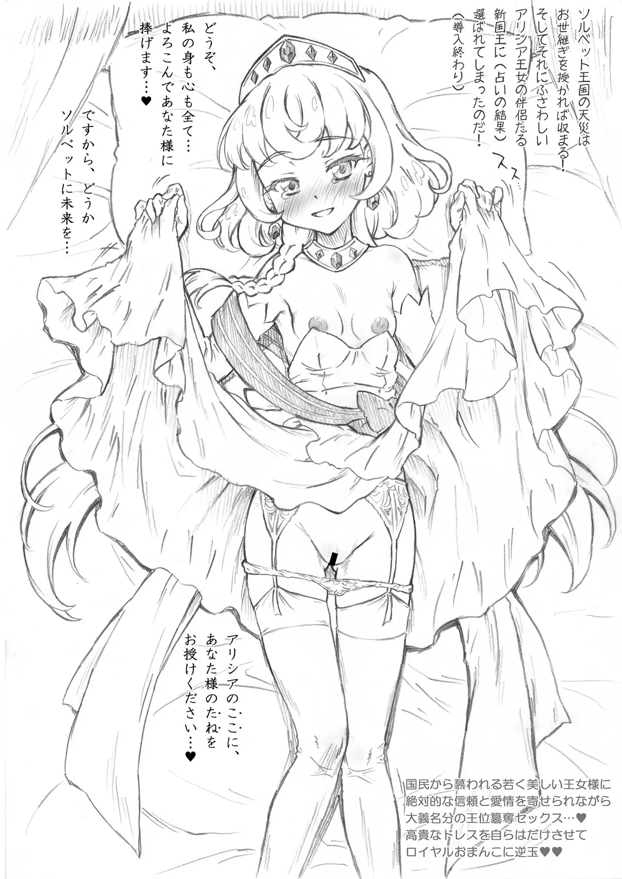 王女アリシア - page6