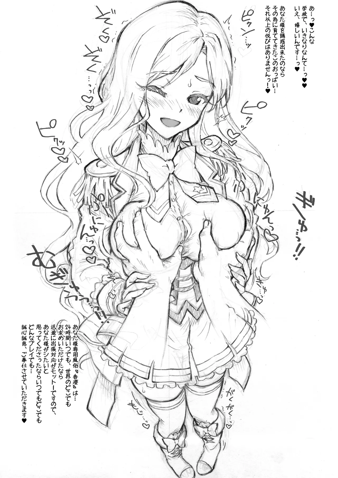 ～あなた専用風俗『香澄』～ 夜空 - page14